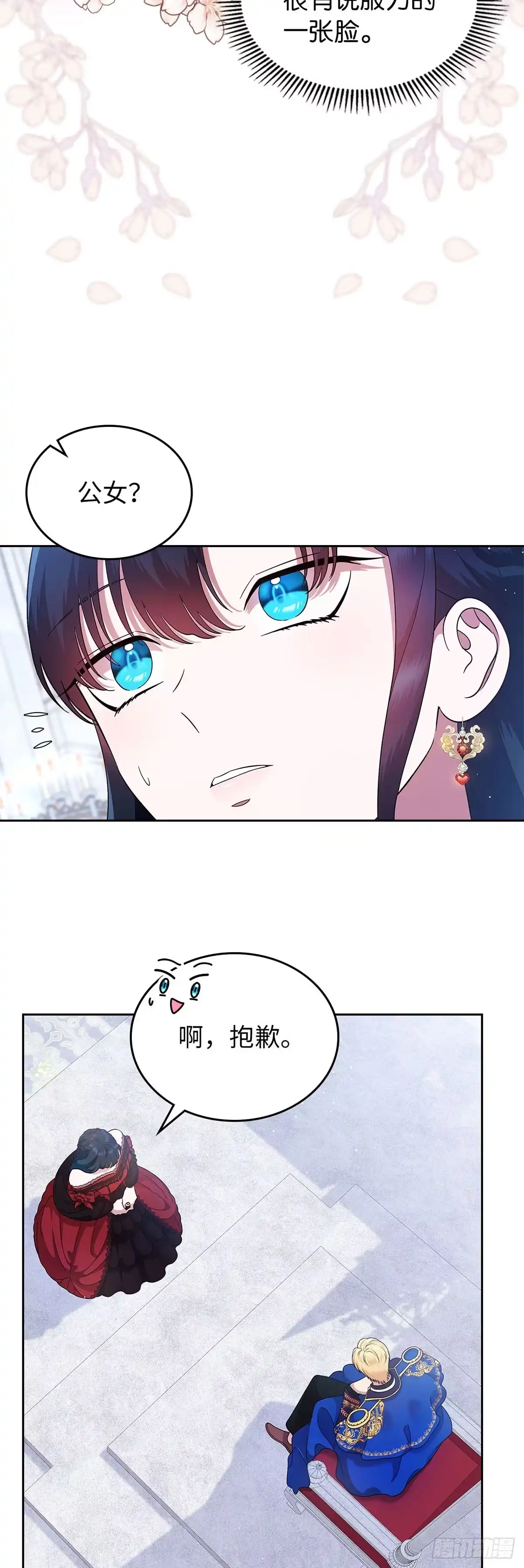 未婚夫又去舔女主了 第2话 女主初恋的提议 第49页