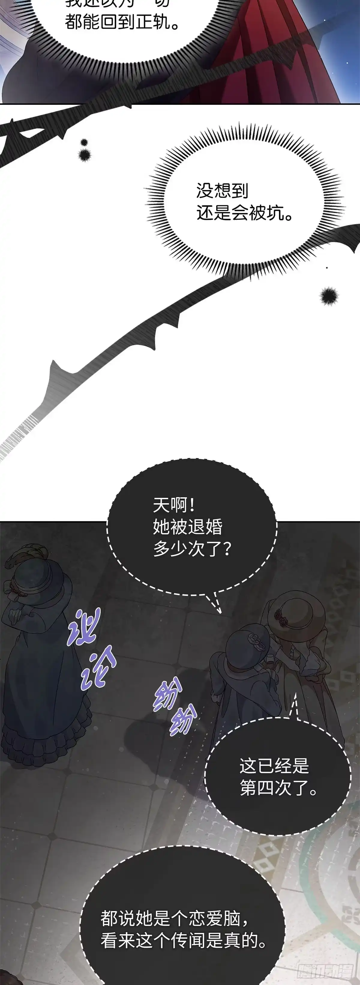 未婚夫又去舔女主了 第2话 女主初恋的提议 第5页
