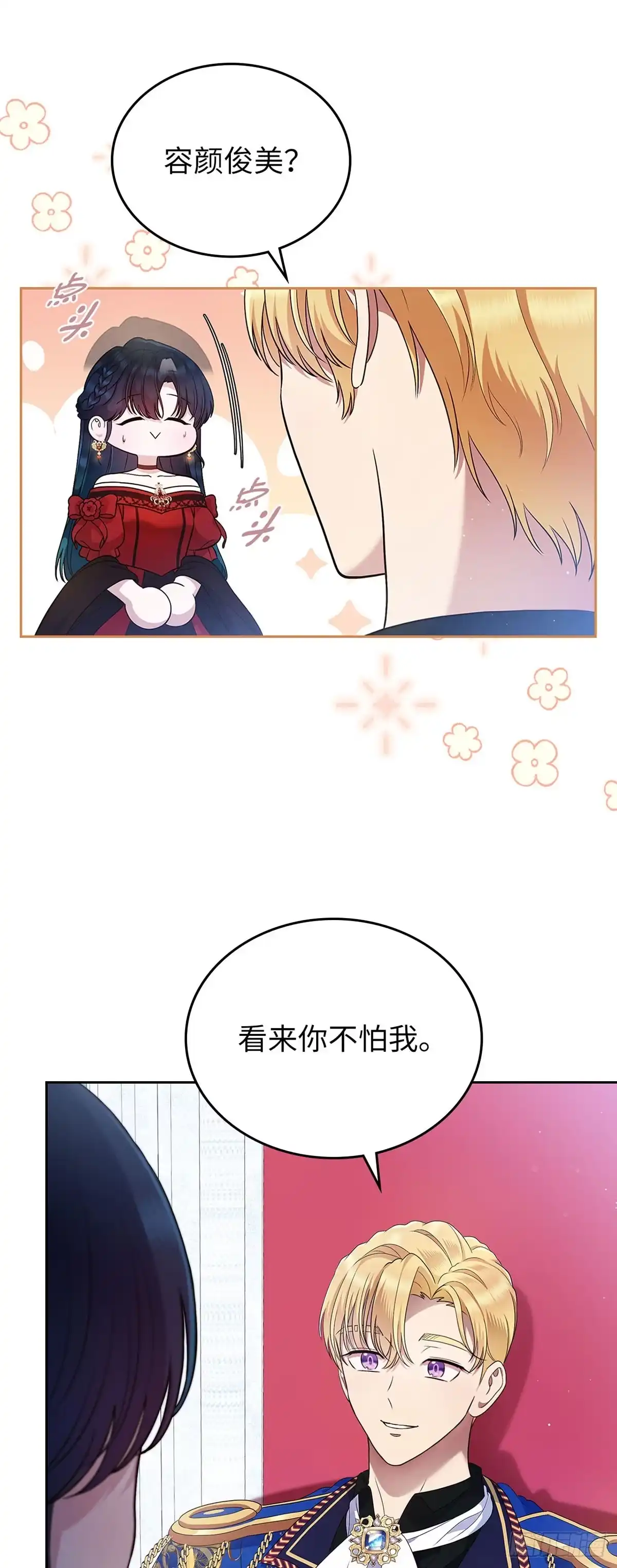 未婚夫又去舔女主了 第2话 女主初恋的提议 第52页