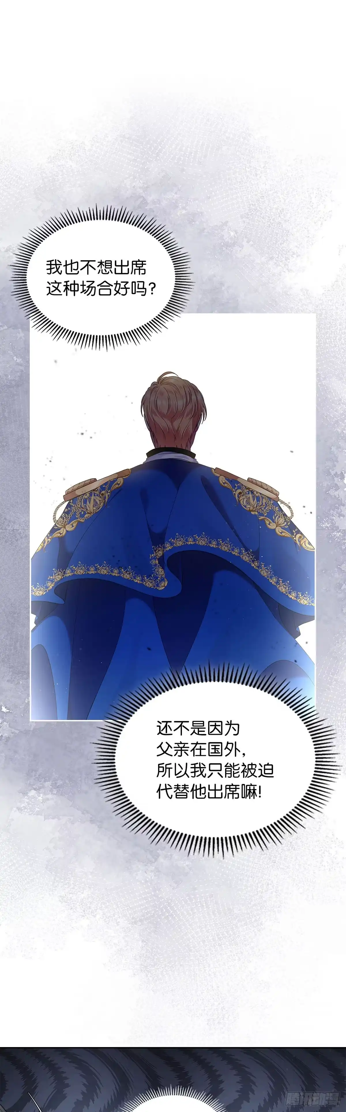 未婚夫又去舔女主了 第2话 女主初恋的提议 第8页