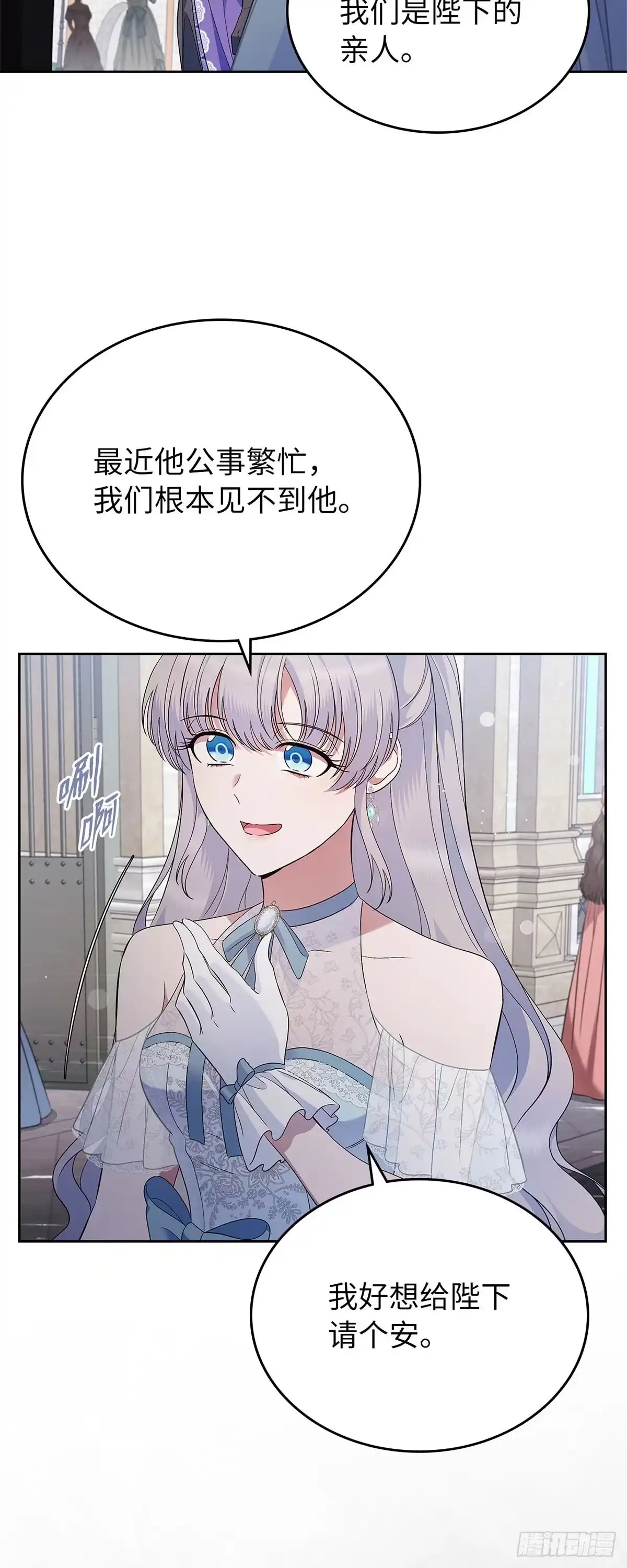 未婚夫又去舔女主了 第39话 高傲翻车 第11页