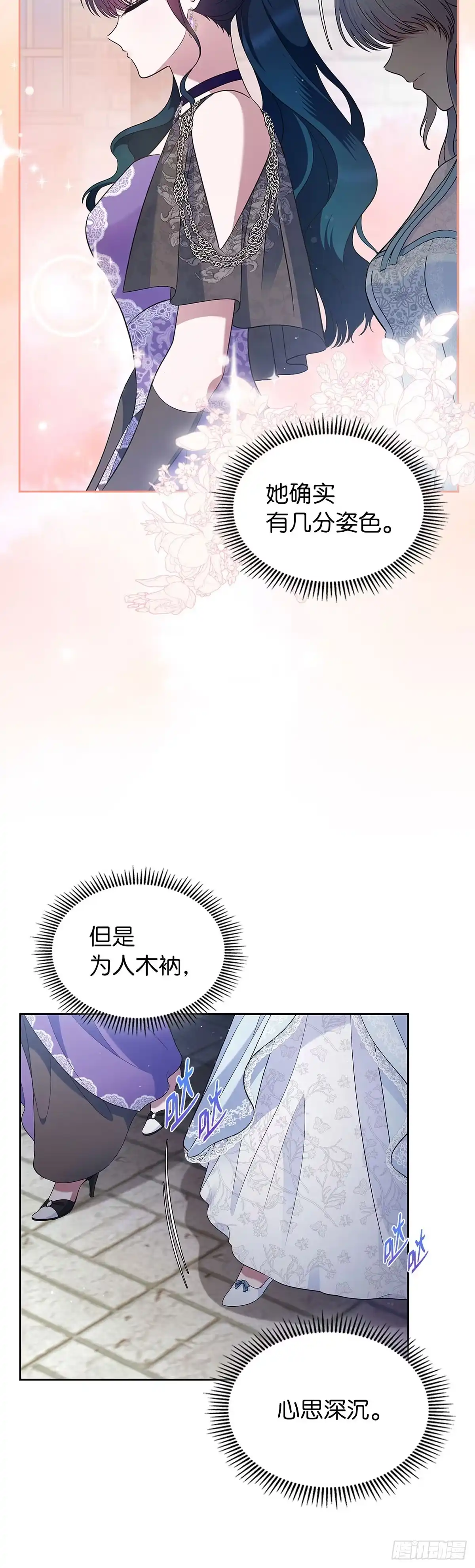 未婚夫又去舔女主了 第39话 高傲翻车 第16页