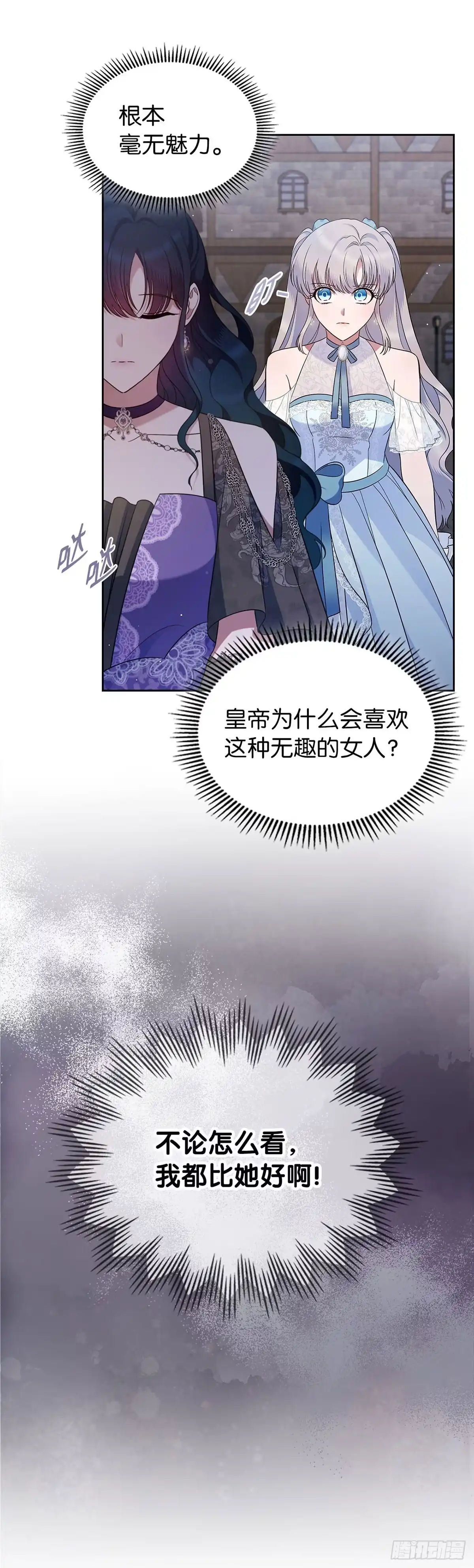 未婚夫又去舔女主了 第39话 高傲翻车 第17页