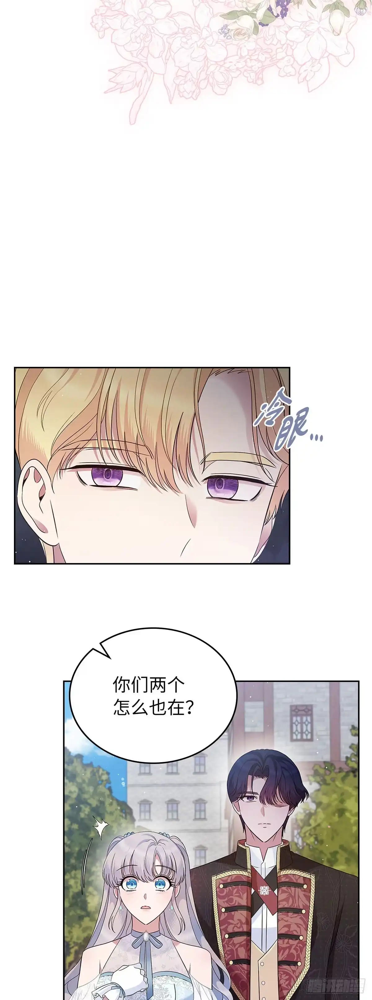 未婚夫又去舔女主了 第39话 高傲翻车 第21页
