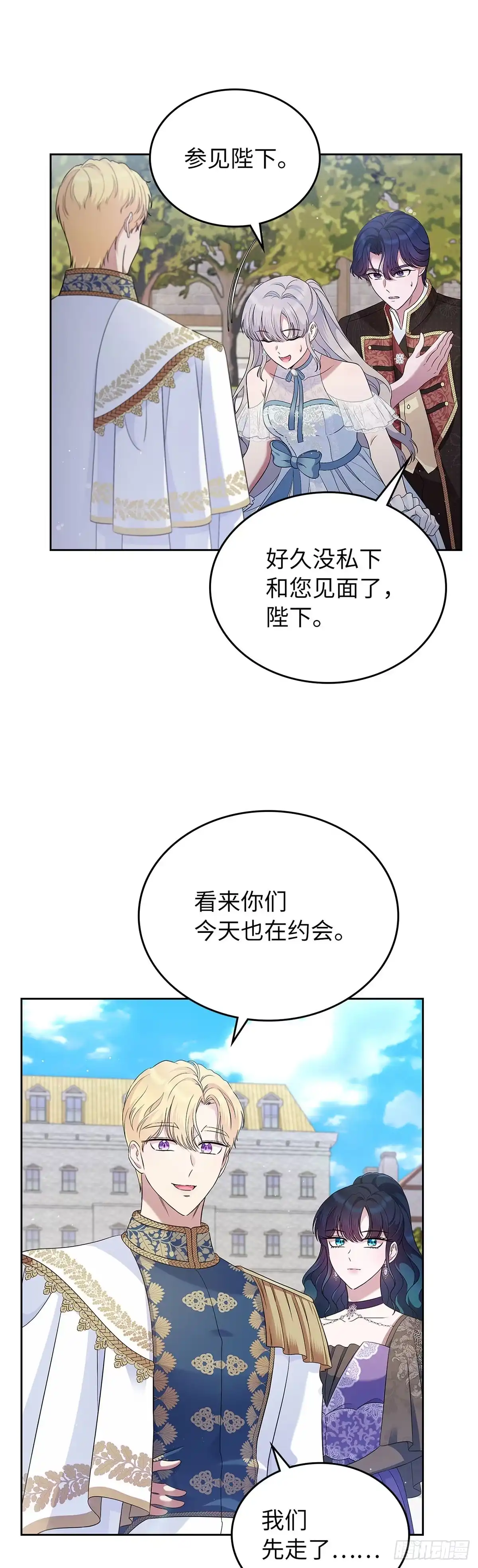 未婚夫又去舔女主了 第39话 高傲翻车 第23页