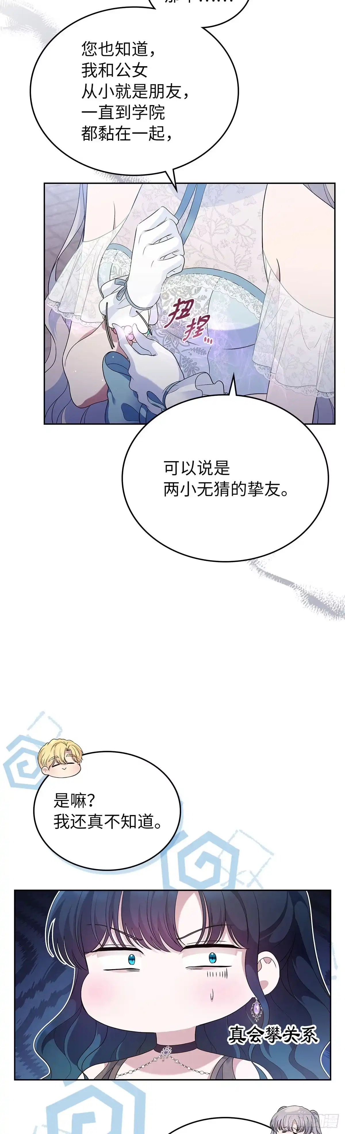 未婚夫又去舔女主了 第39话 高傲翻车 第25页