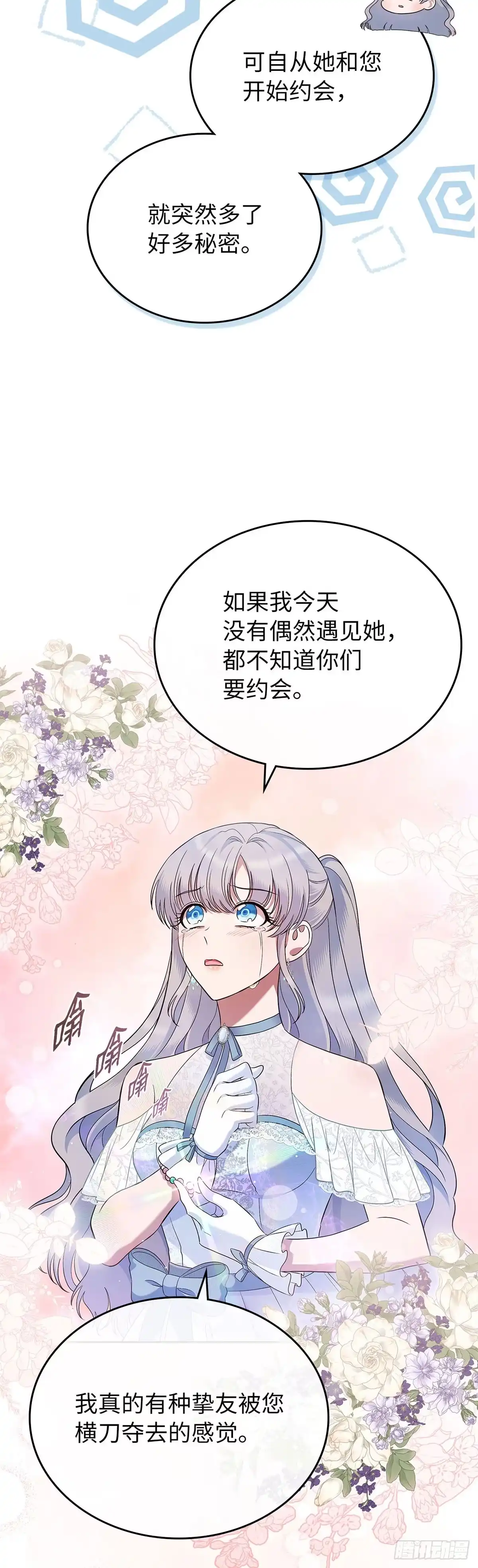 未婚夫又去舔女主了 第39话 高傲翻车 第26页