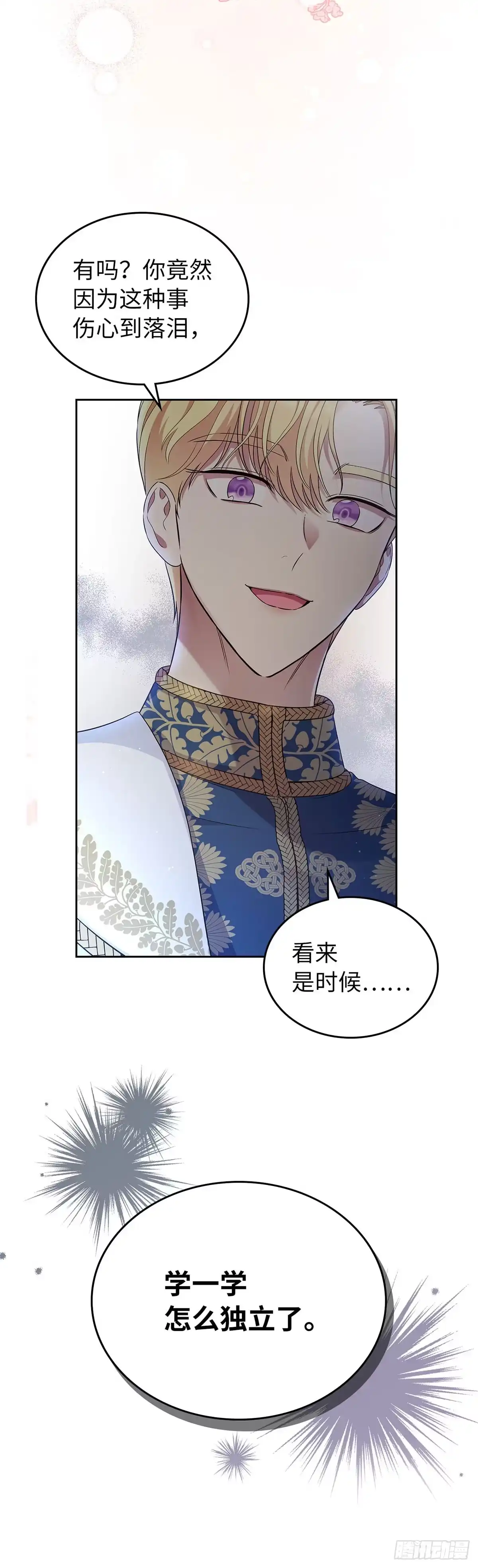 未婚夫又去舔女主了 第39话 高傲翻车 第27页