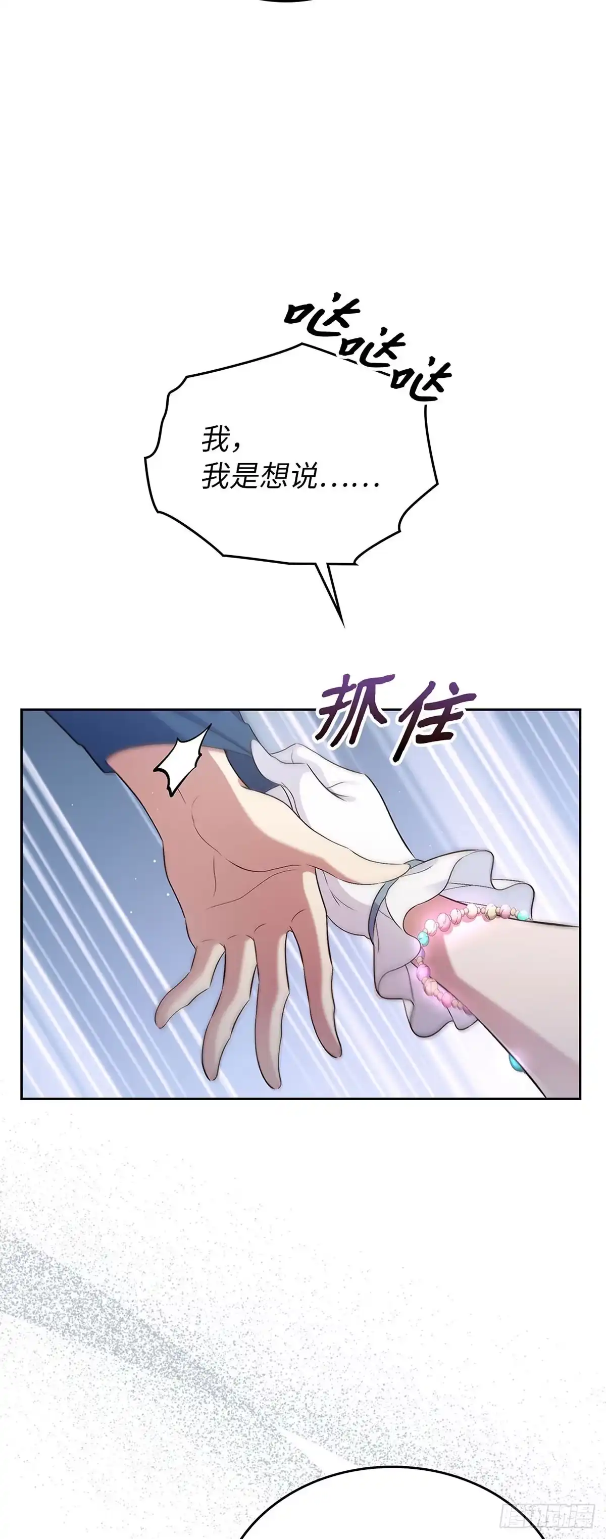 未婚夫又去舔女主了 第39话 高傲翻车 第29页
