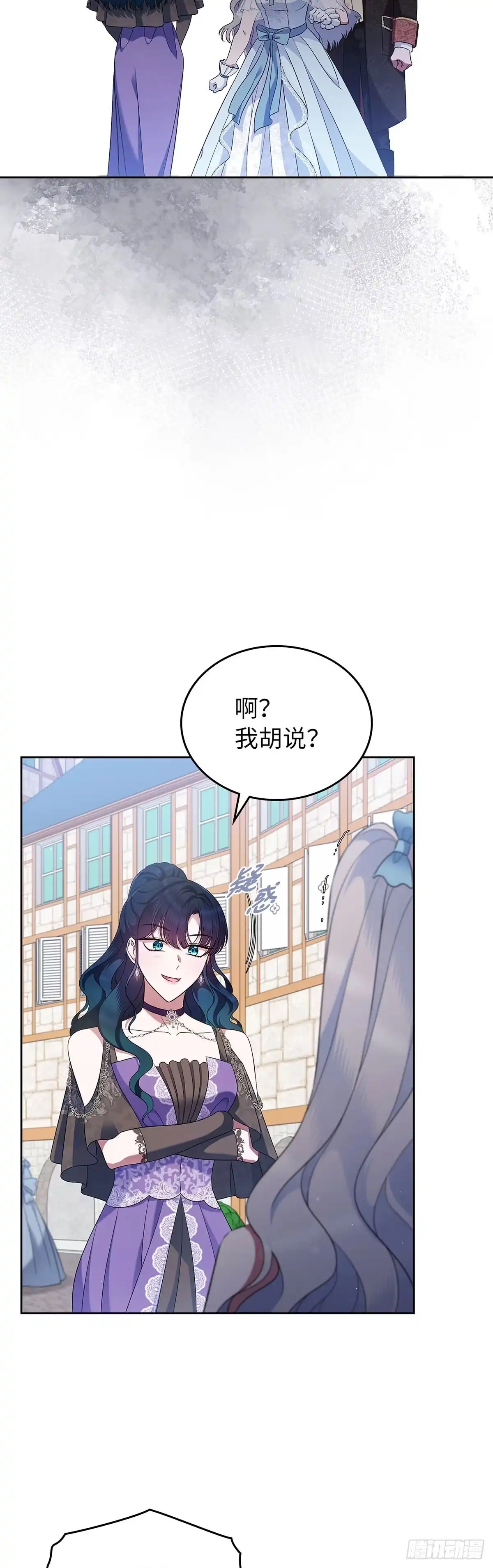 未婚夫又去舔女主了 第39话 高傲翻车 第3页