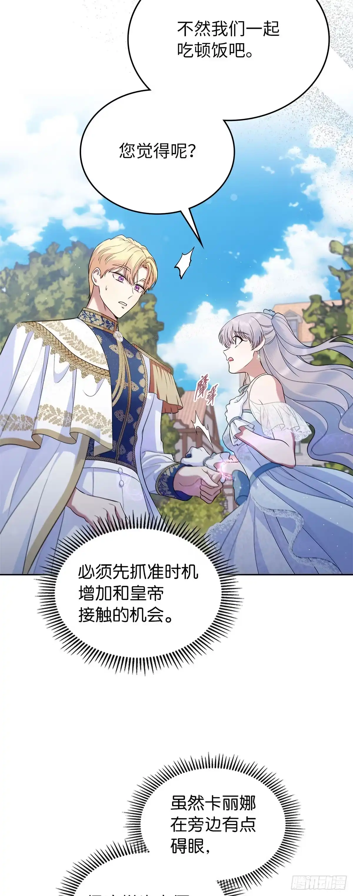 未婚夫又去舔女主了 第39话 高傲翻车 第30页