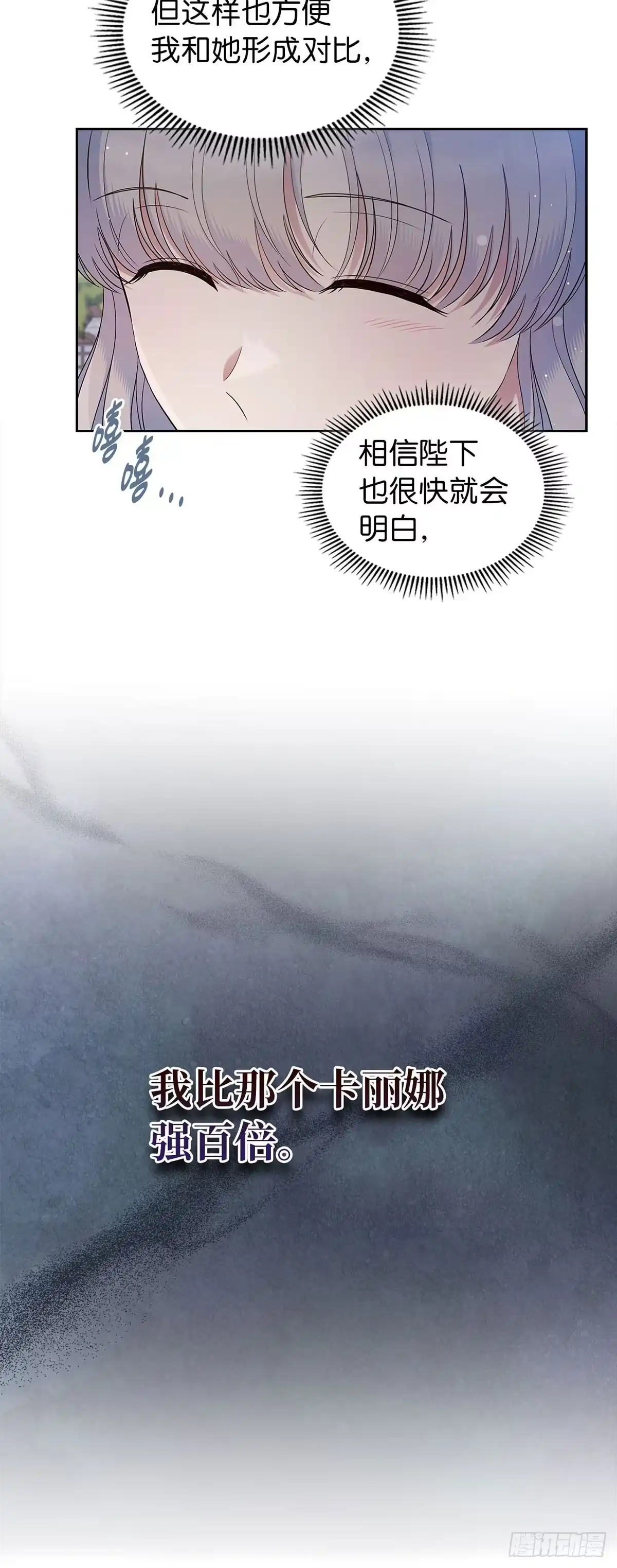 未婚夫又去舔女主了 第39话 高傲翻车 第31页