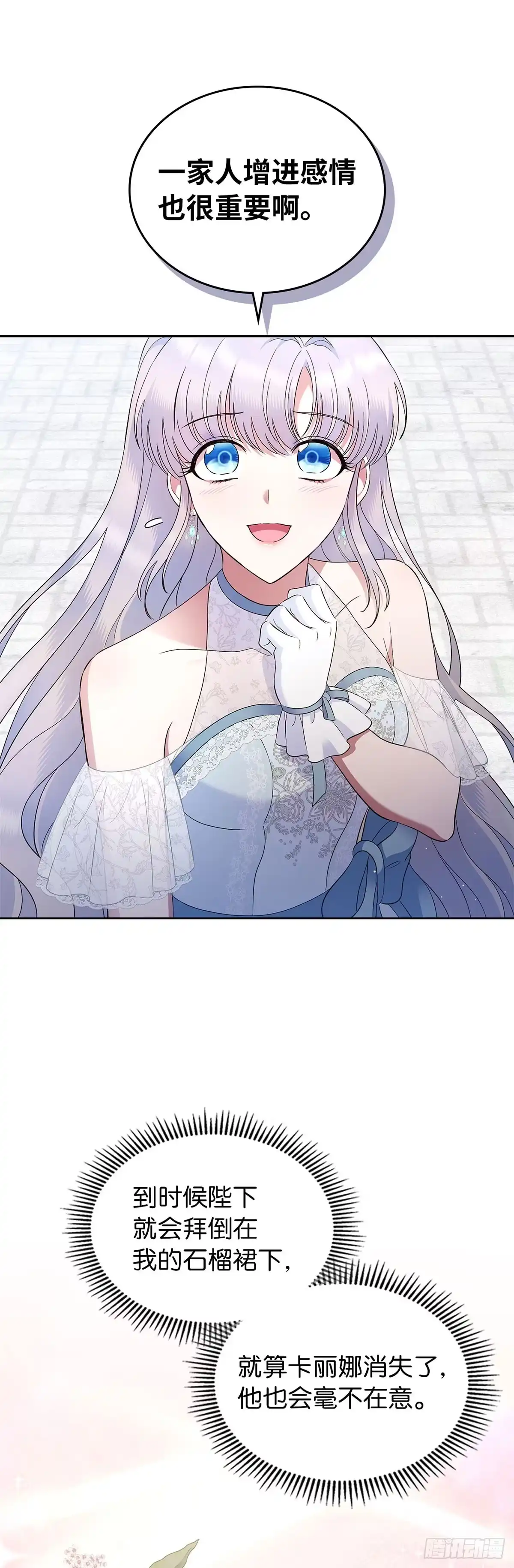未婚夫又去舔女主了 第39话 高傲翻车 第32页