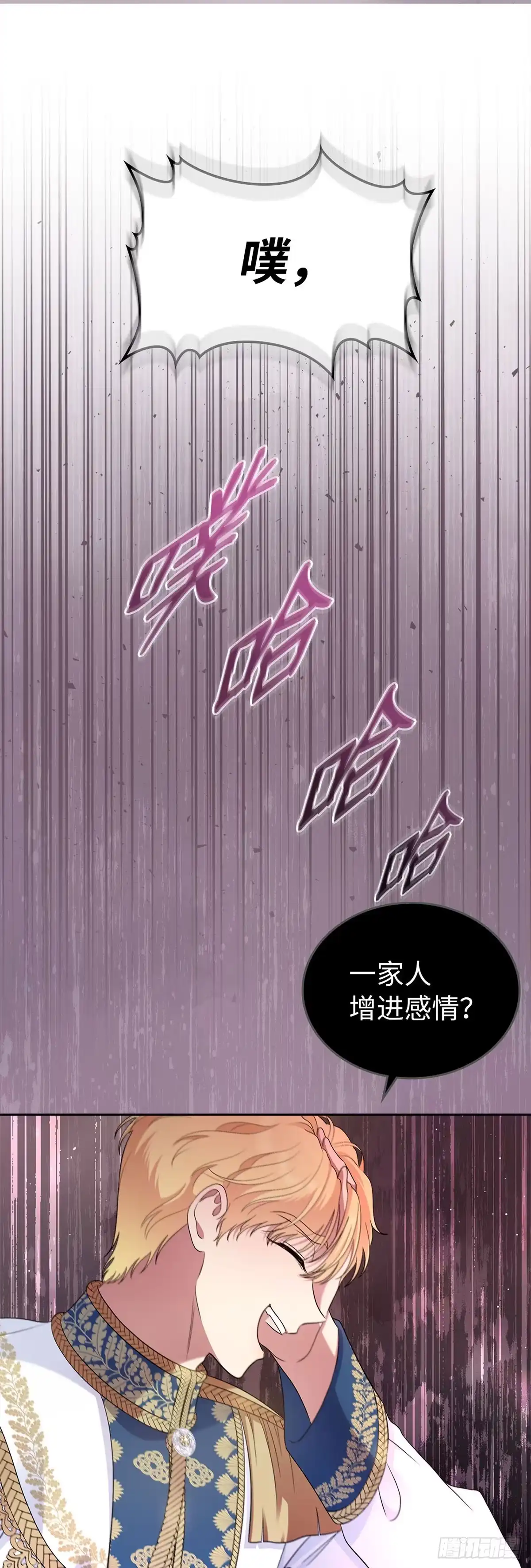 未婚夫又去舔女主了 第39话 高傲翻车 第34页