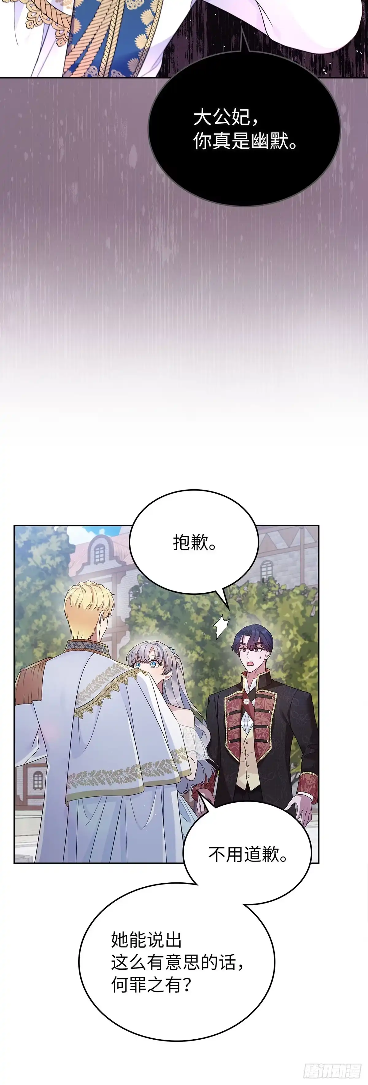 未婚夫又去舔女主了 第39话 高傲翻车 第35页