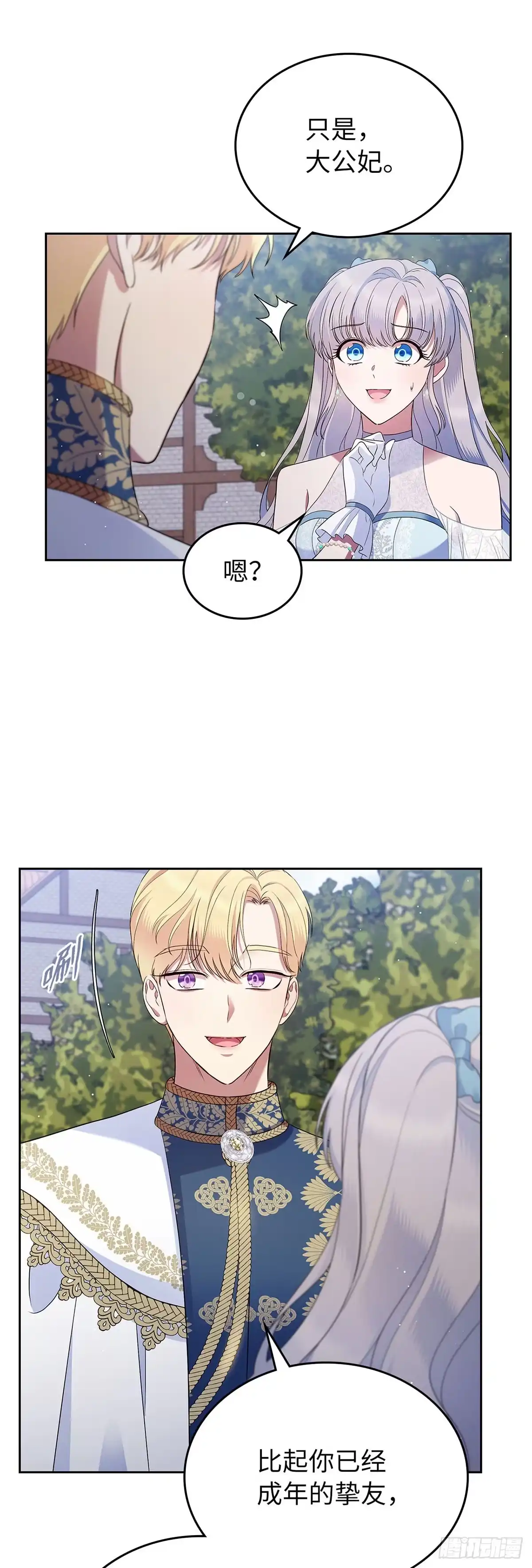 未婚夫又去舔女主了 第39话 高傲翻车 第36页