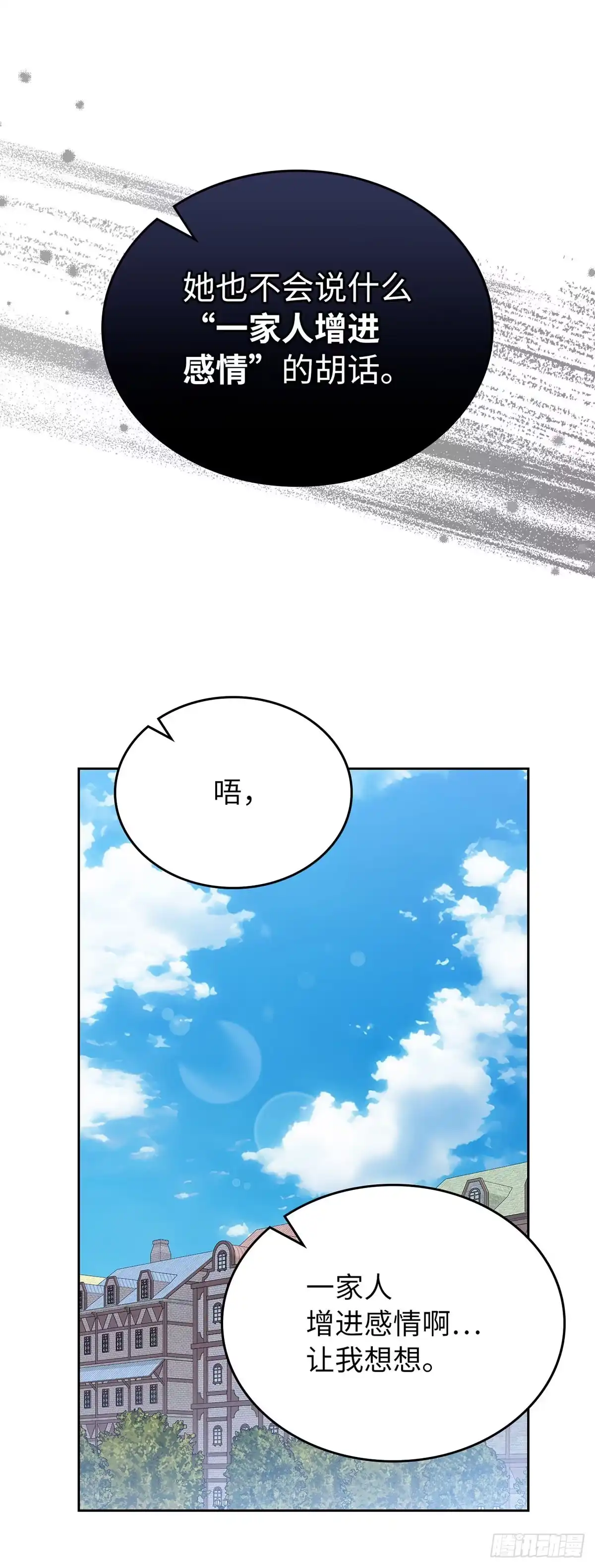 未婚夫又去舔女主了 第39话 高傲翻车 第38页