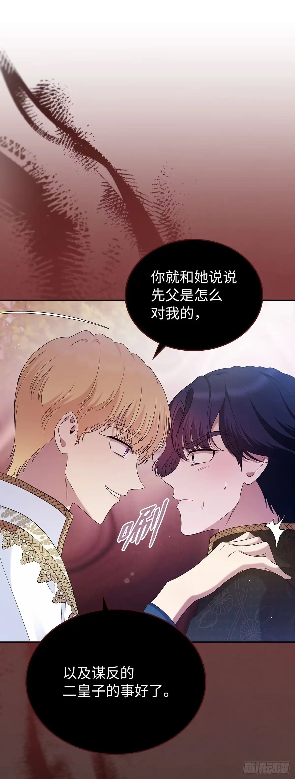 未婚夫又去舔女主了 第39话 高傲翻车 第39页