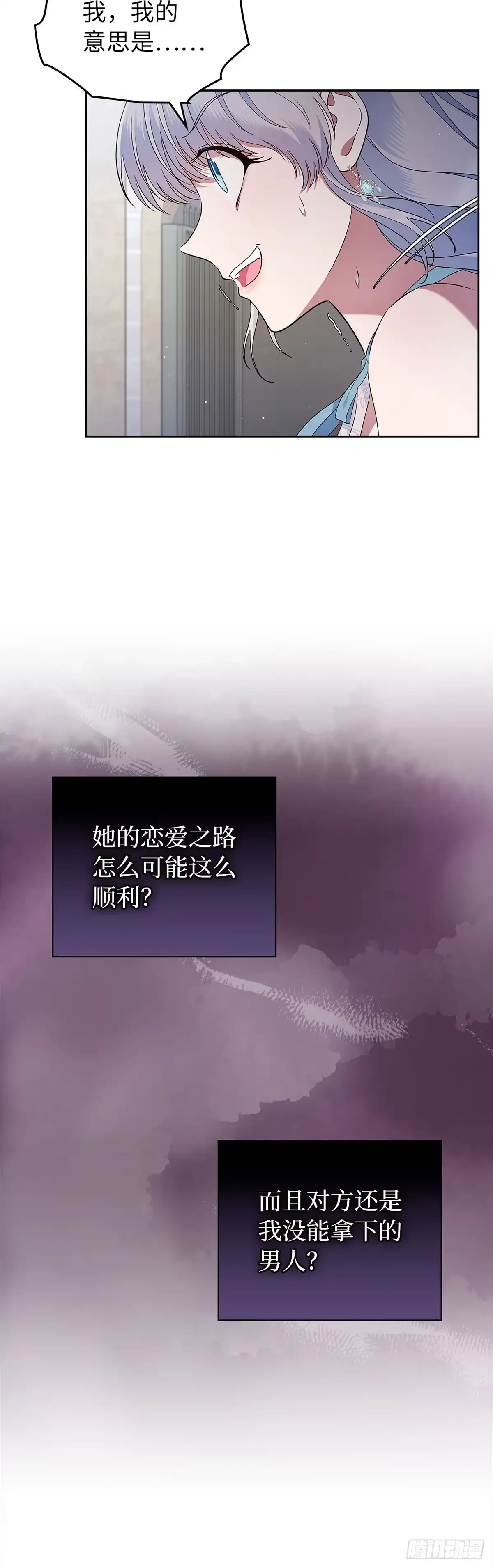 未婚夫又去舔女主了 第39话 高傲翻车 第4页