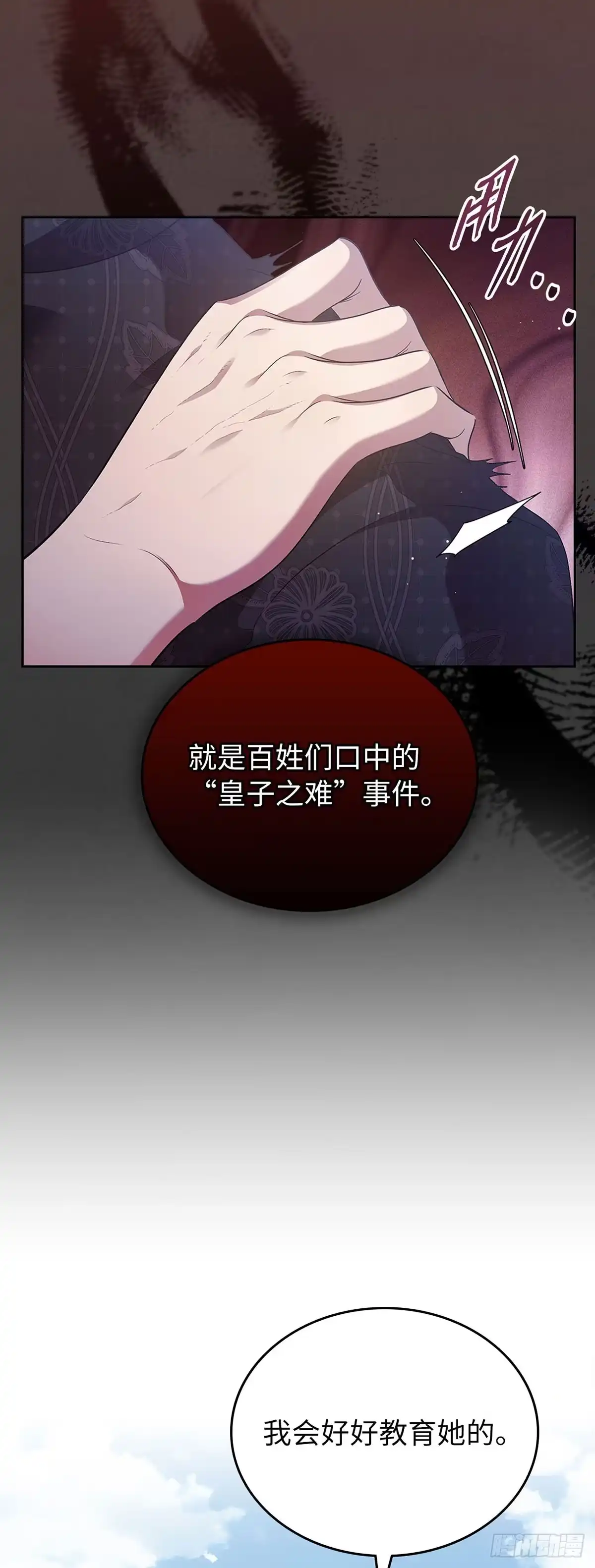 未婚夫又去舔女主了 第39话 高傲翻车 第40页