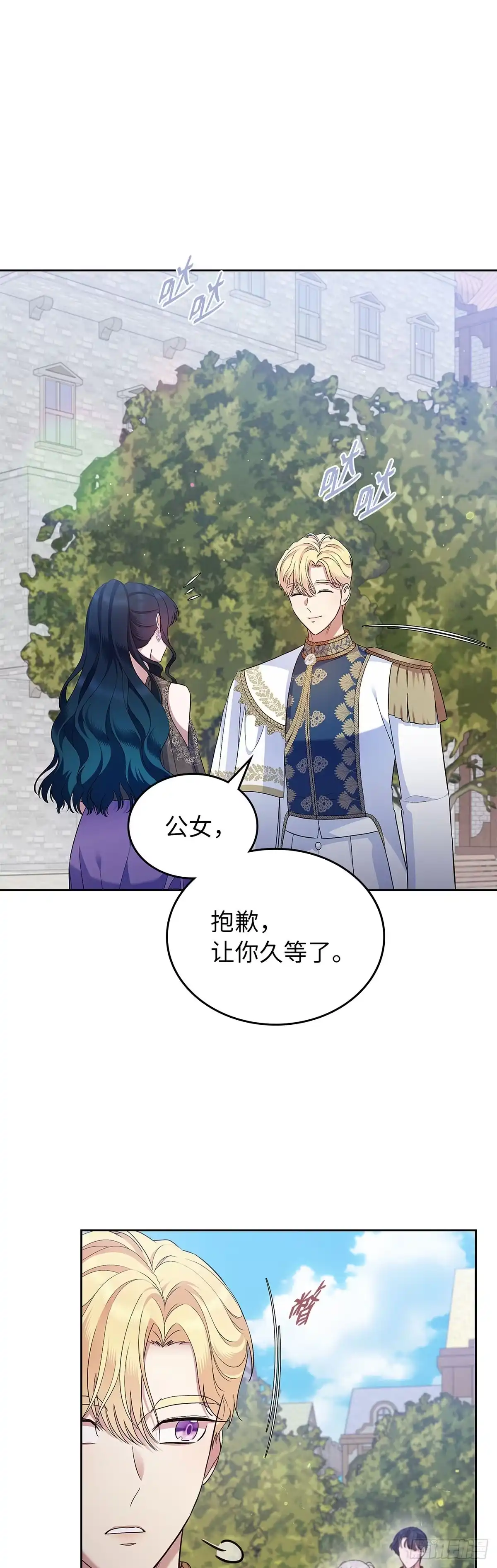 未婚夫又去舔女主了 第39话 高傲翻车 第42页