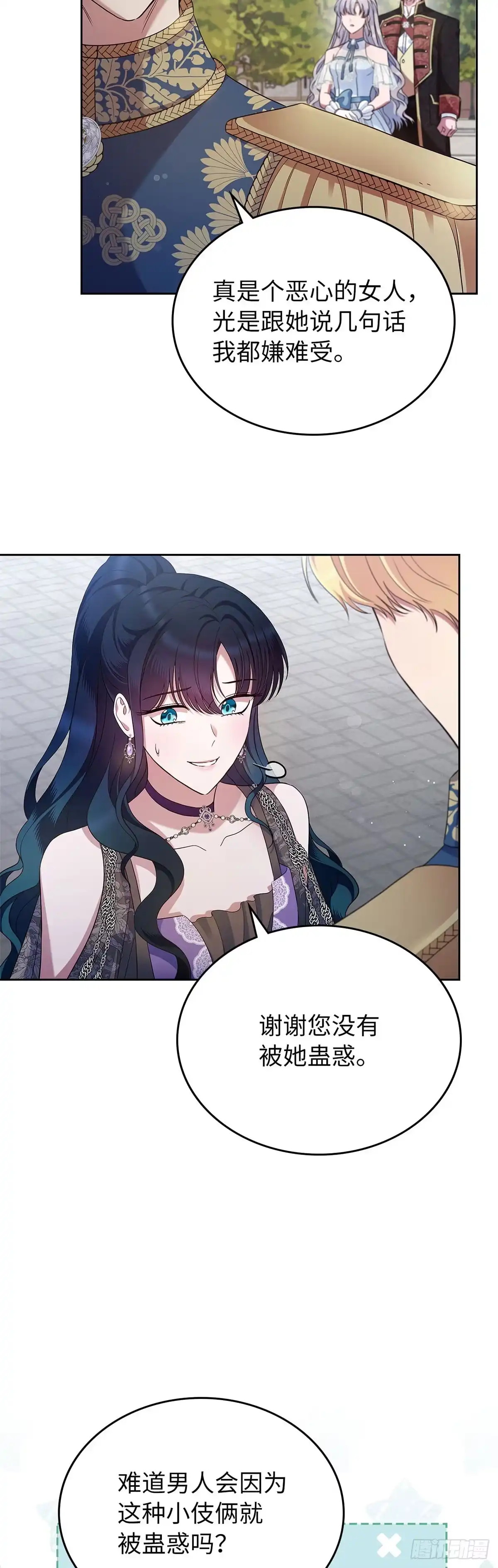 未婚夫又去舔女主了 第39话 高傲翻车 第43页