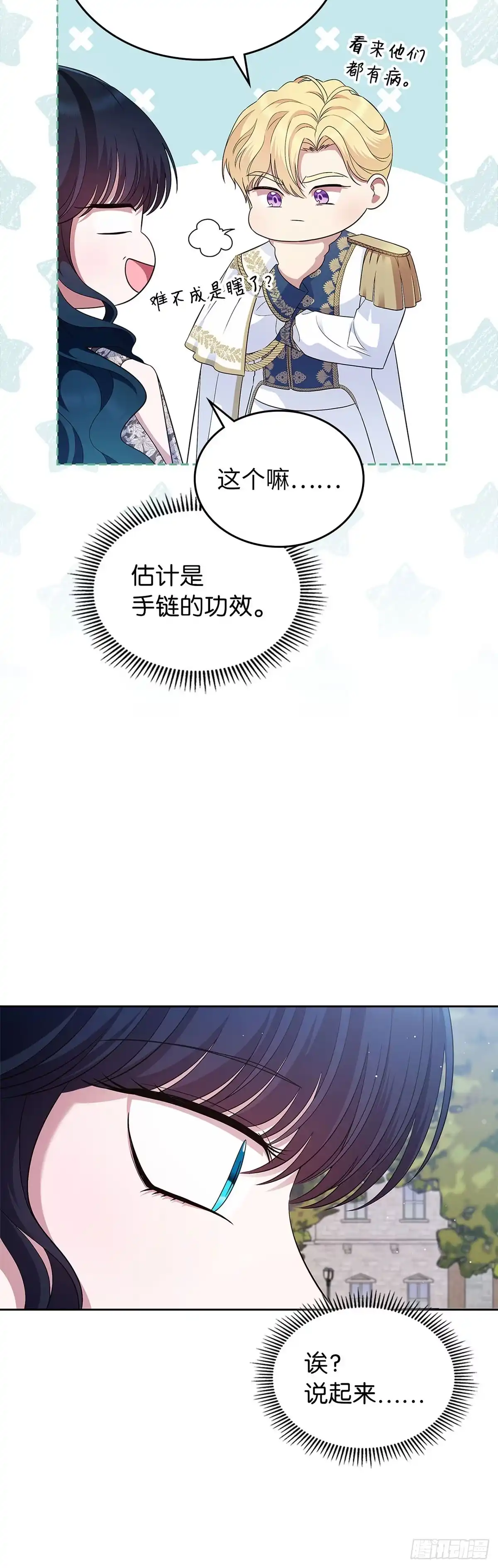 未婚夫又去舔女主了 第39话 高傲翻车 第44页