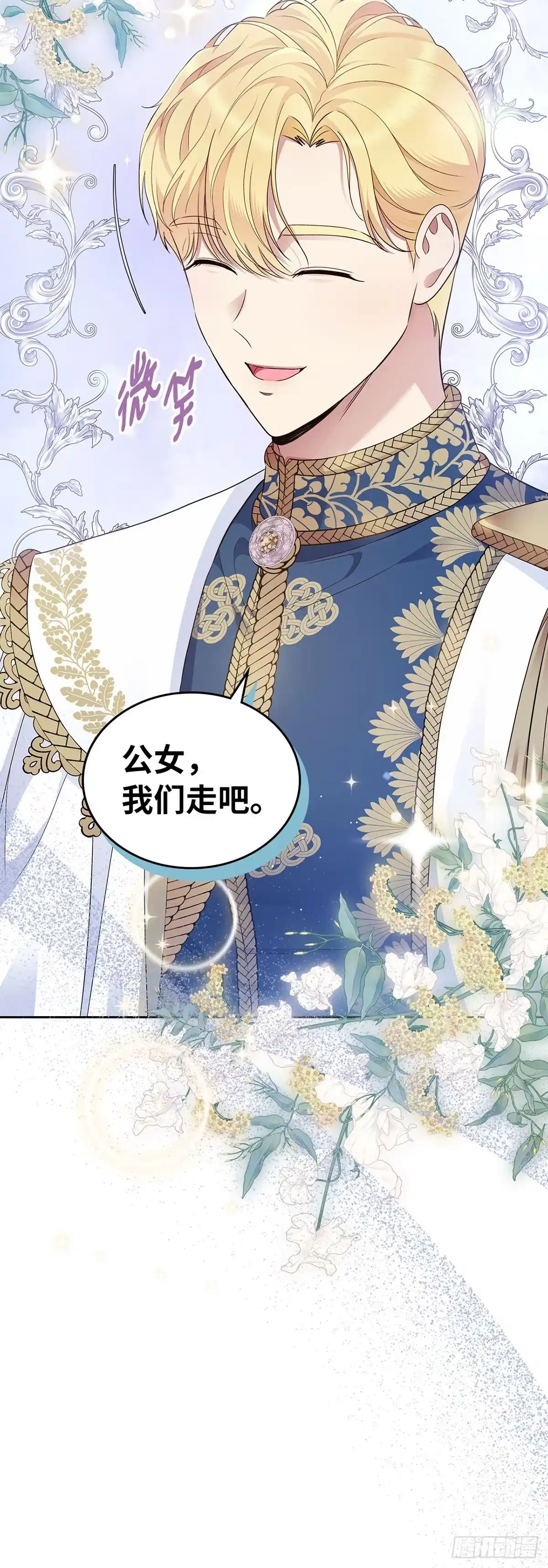 未婚夫又去舔女主了 第39话 高傲翻车 第47页
