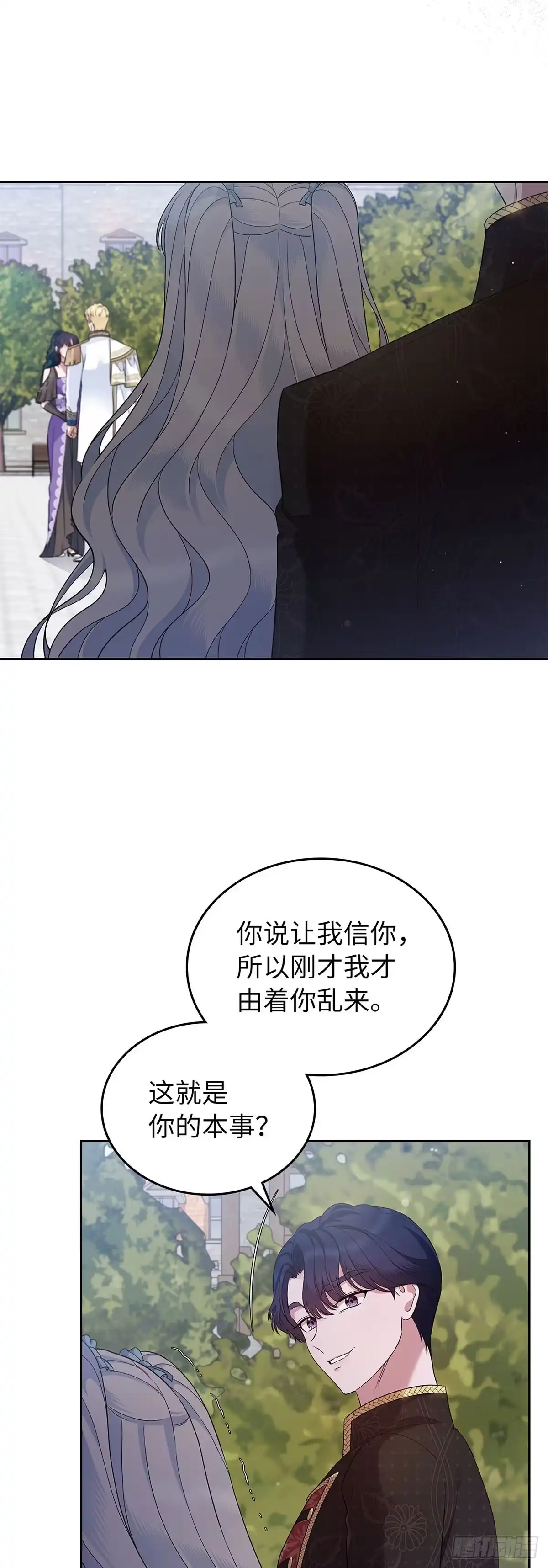 未婚夫又去舔女主了 第39话 高傲翻车 第48页