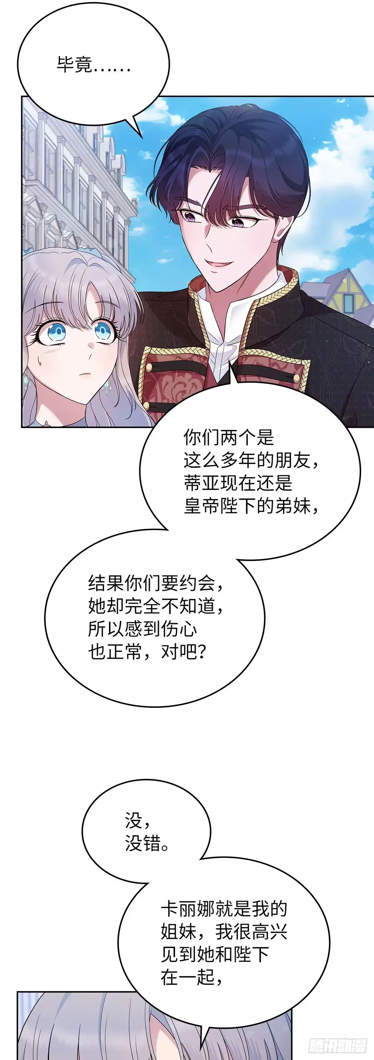 未婚夫又去舔女主了 第39话 高傲翻车 第7页