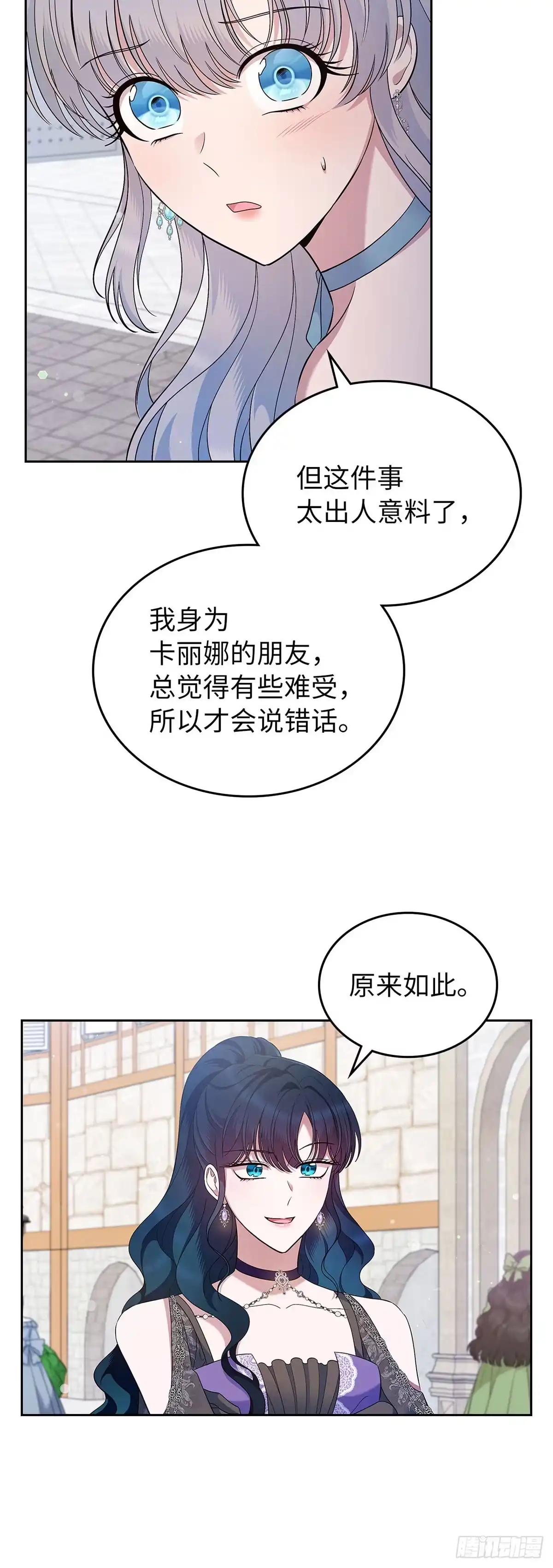 未婚夫又去舔女主了 第39话 高傲翻车 第8页
