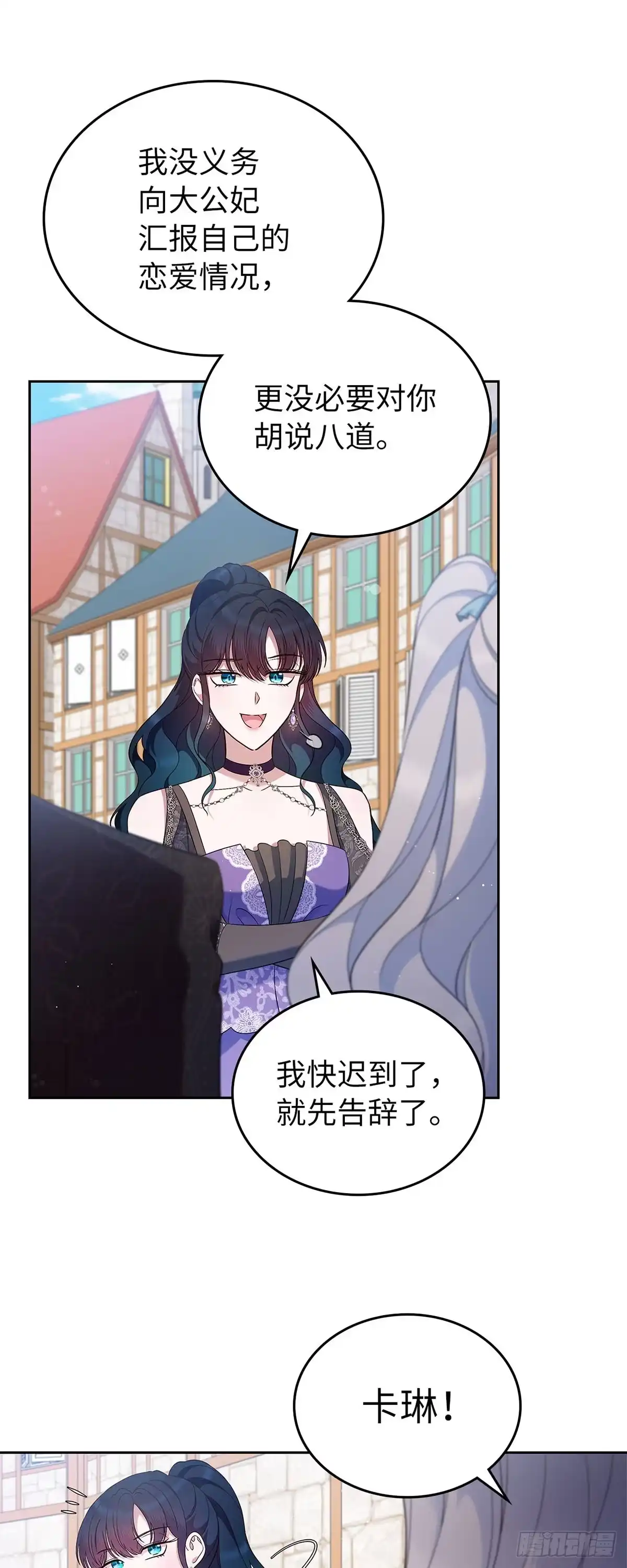未婚夫又去舔女主了 第39话 高傲翻车 第9页