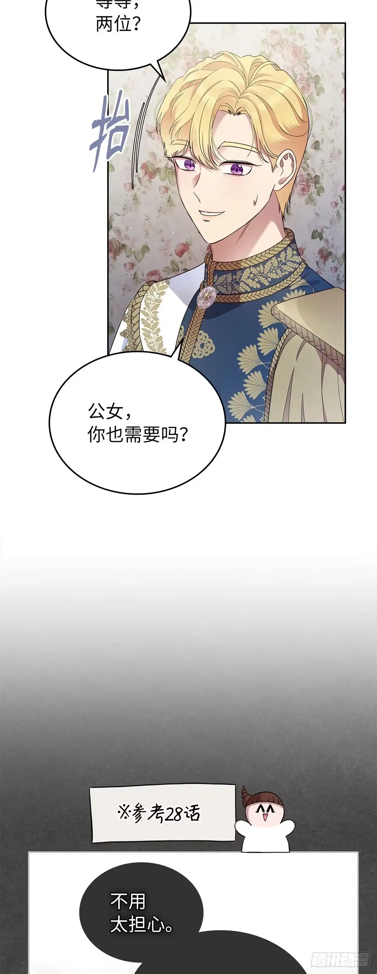 未婚夫又去舔女主了 第40话 下定决心 第14页