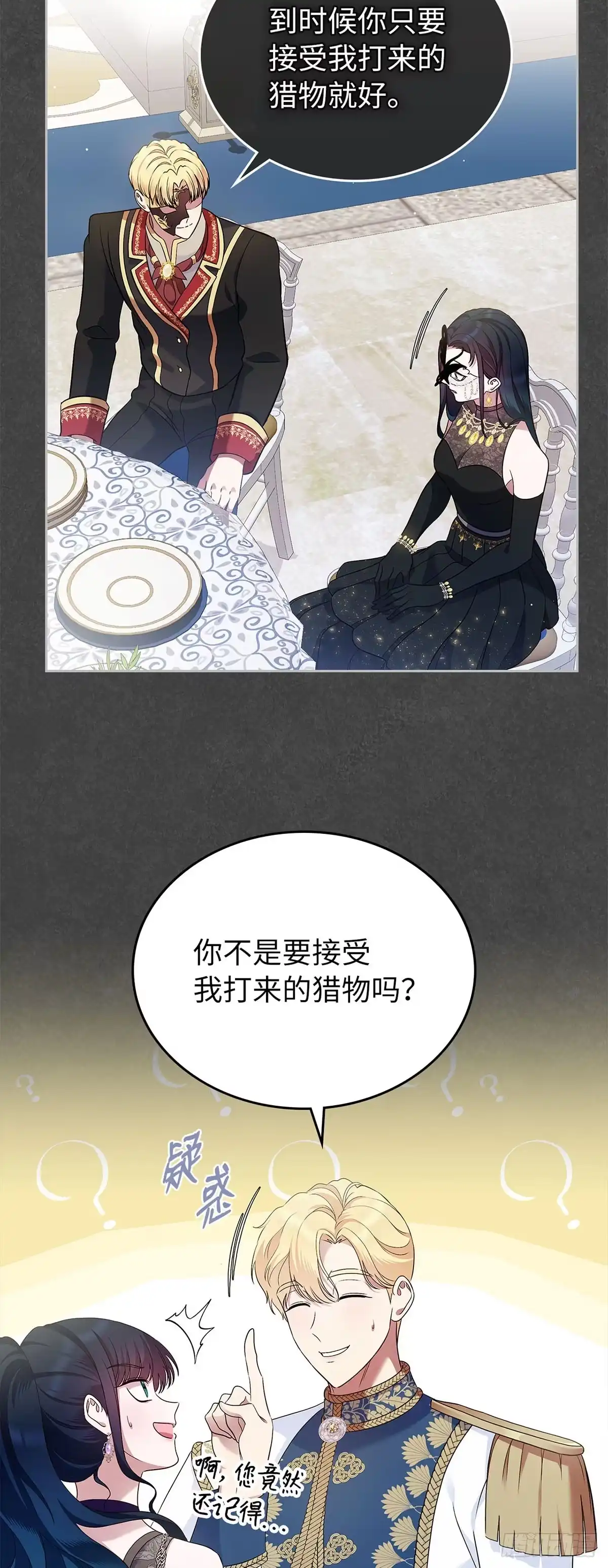 未婚夫又去舔女主了 第40话 下定决心 第15页