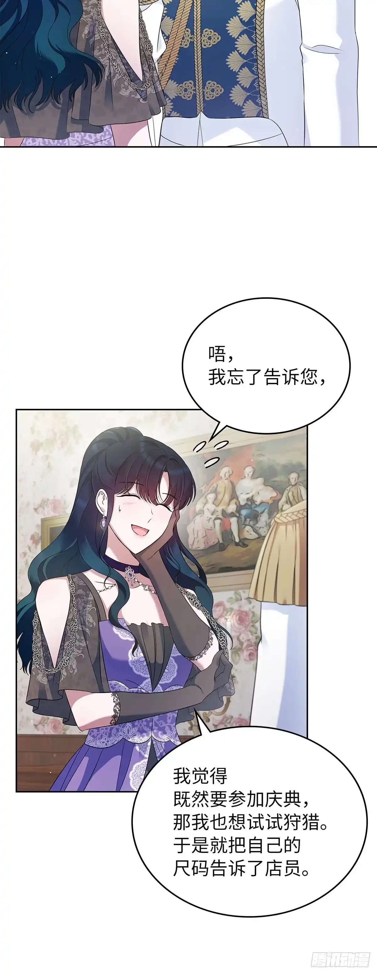 未婚夫又去舔女主了 第40话 下定决心 第16页
