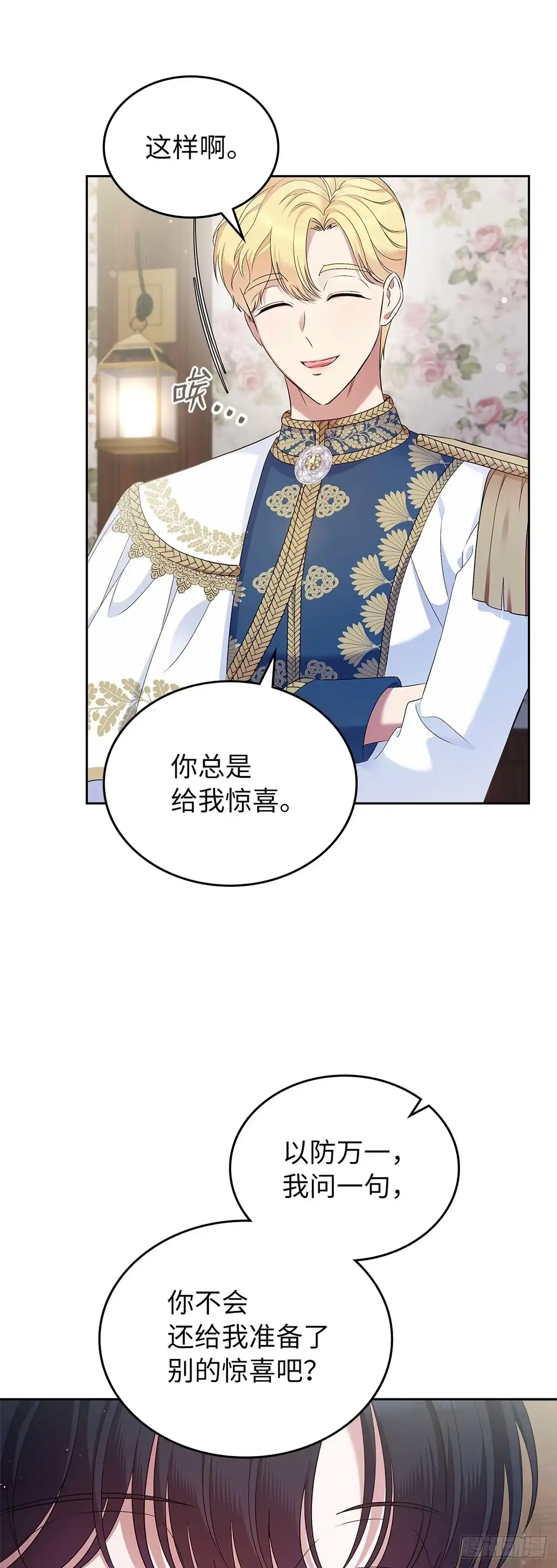 未婚夫又去舔女主了 第40话 下定决心 第17页