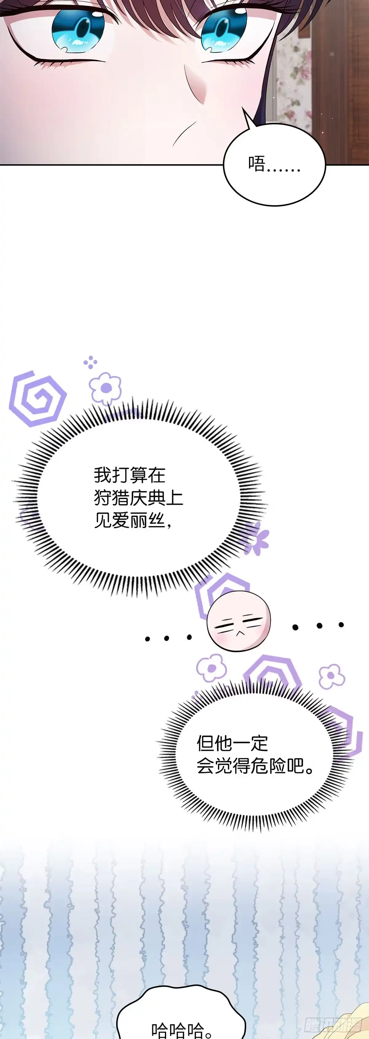 未婚夫又去舔女主了 第40话 下定决心 第18页