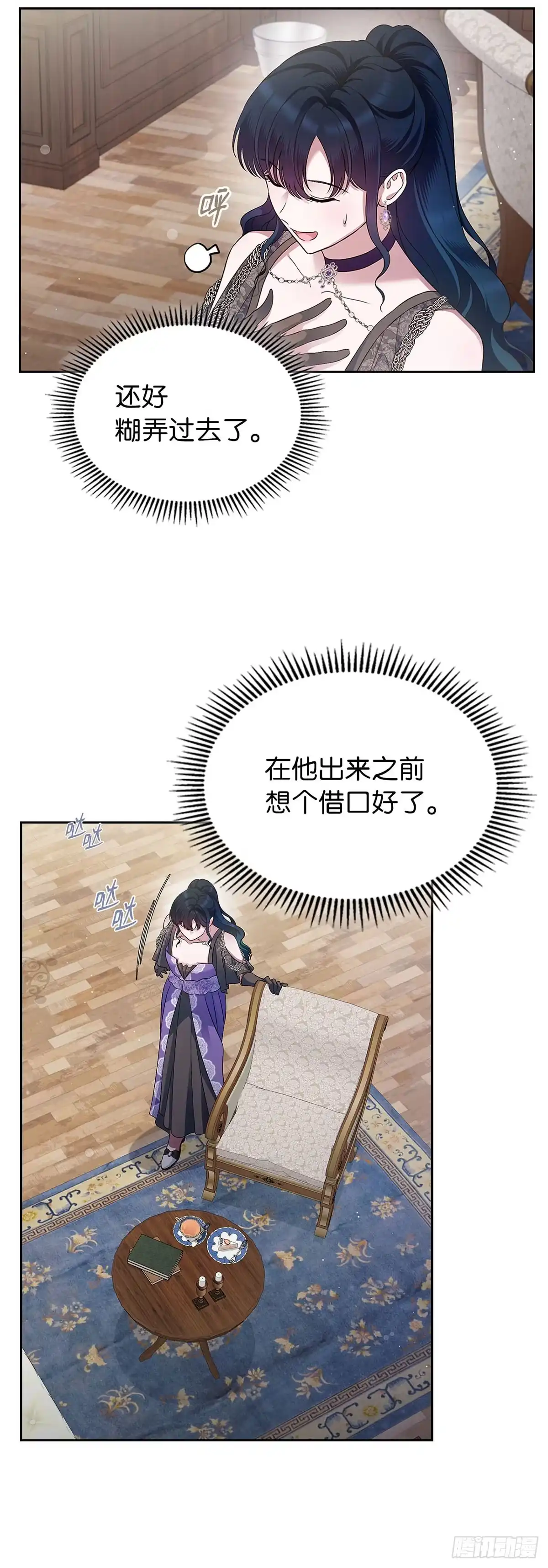 未婚夫又去舔女主了 第40话 下定决心 第23页