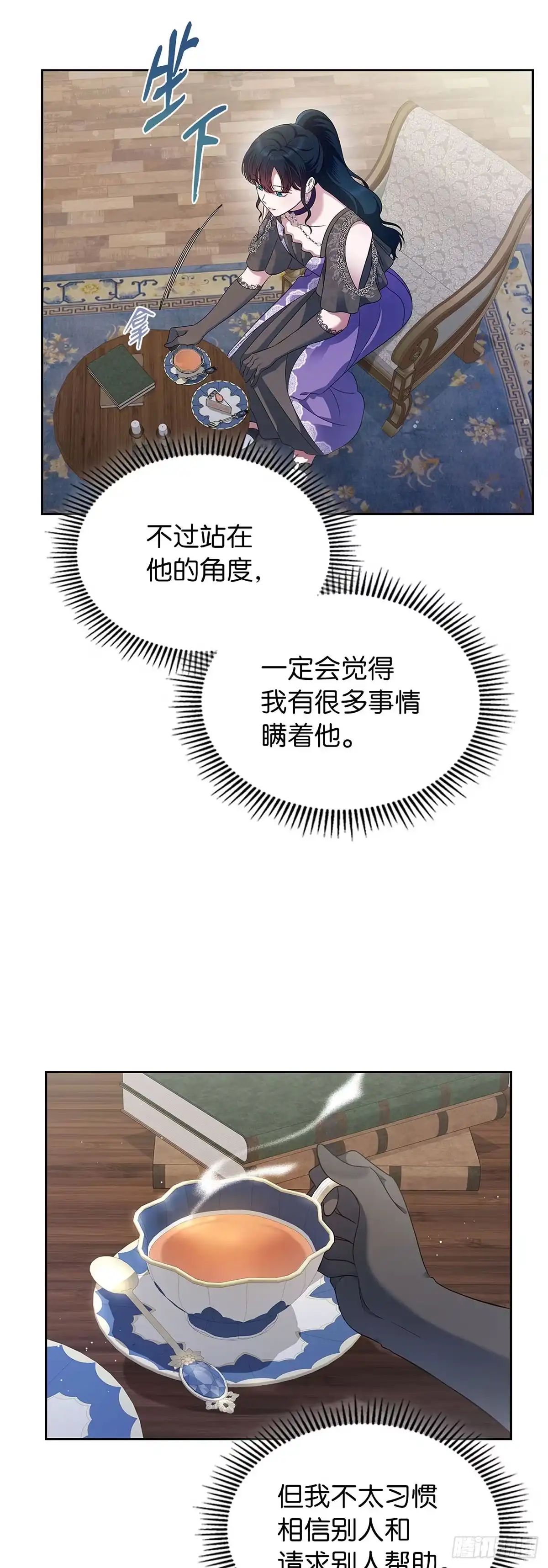 未婚夫又去舔女主了 第40话 下定决心 第24页