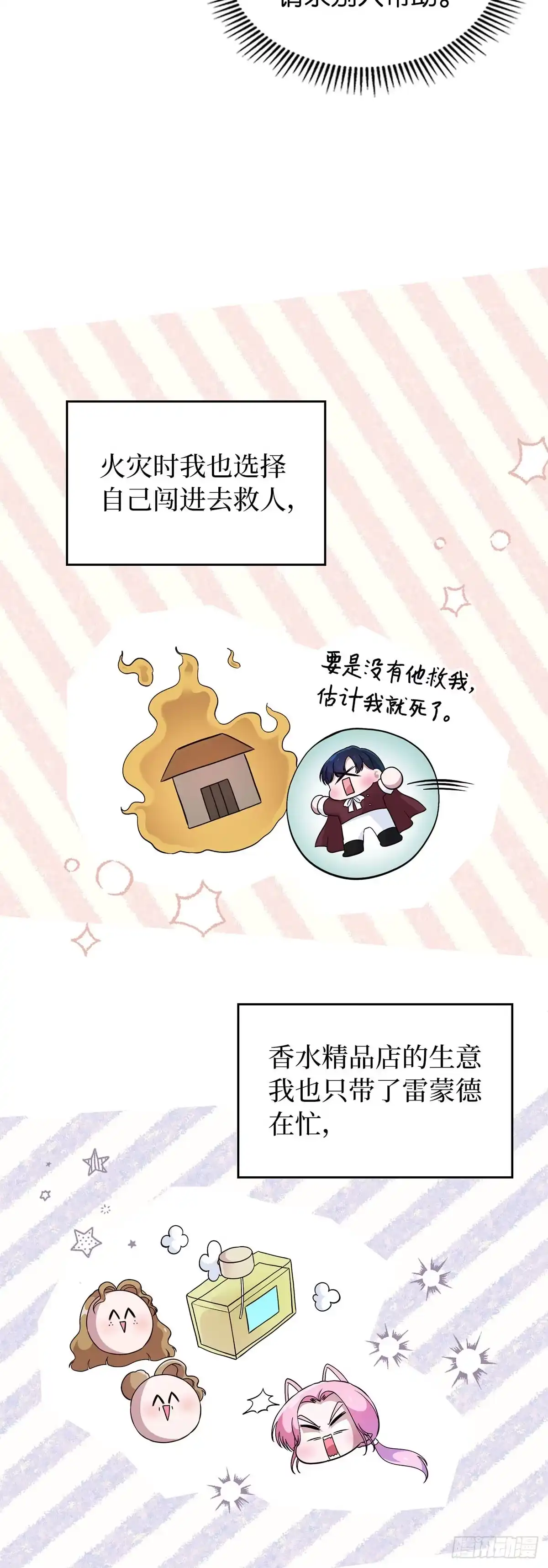 未婚夫又去舔女主了 第40话 下定决心 第25页