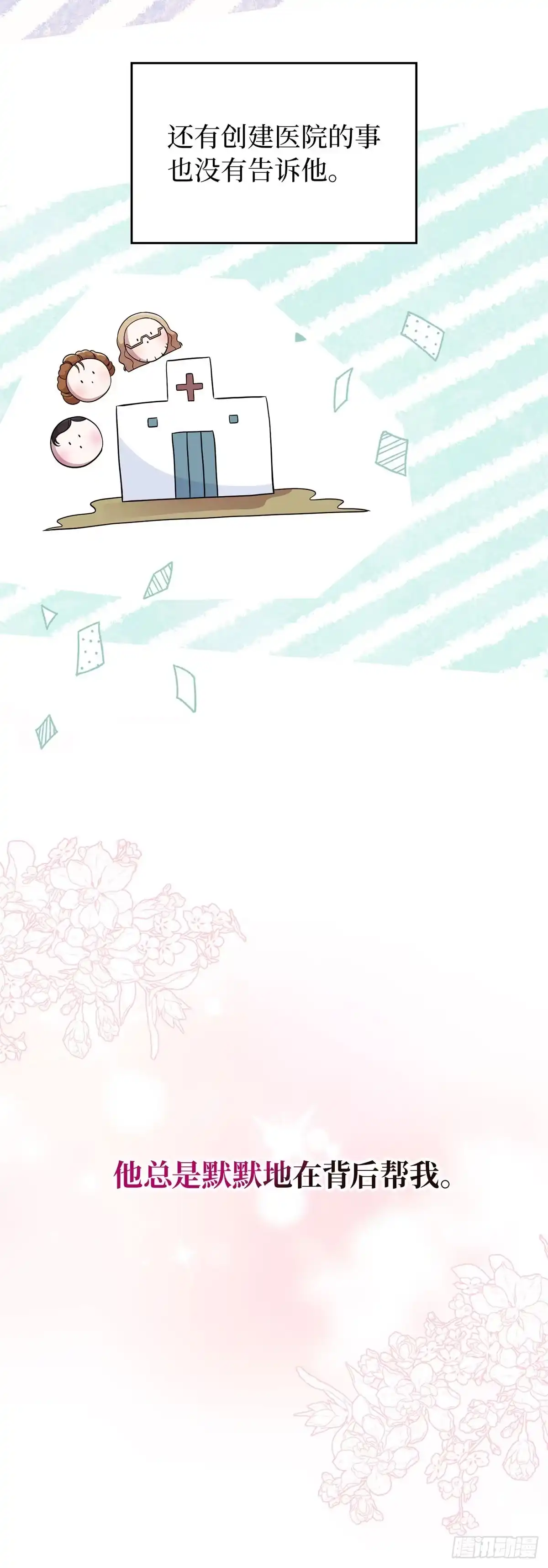 未婚夫又去舔女主了 第40话 下定决心 第26页