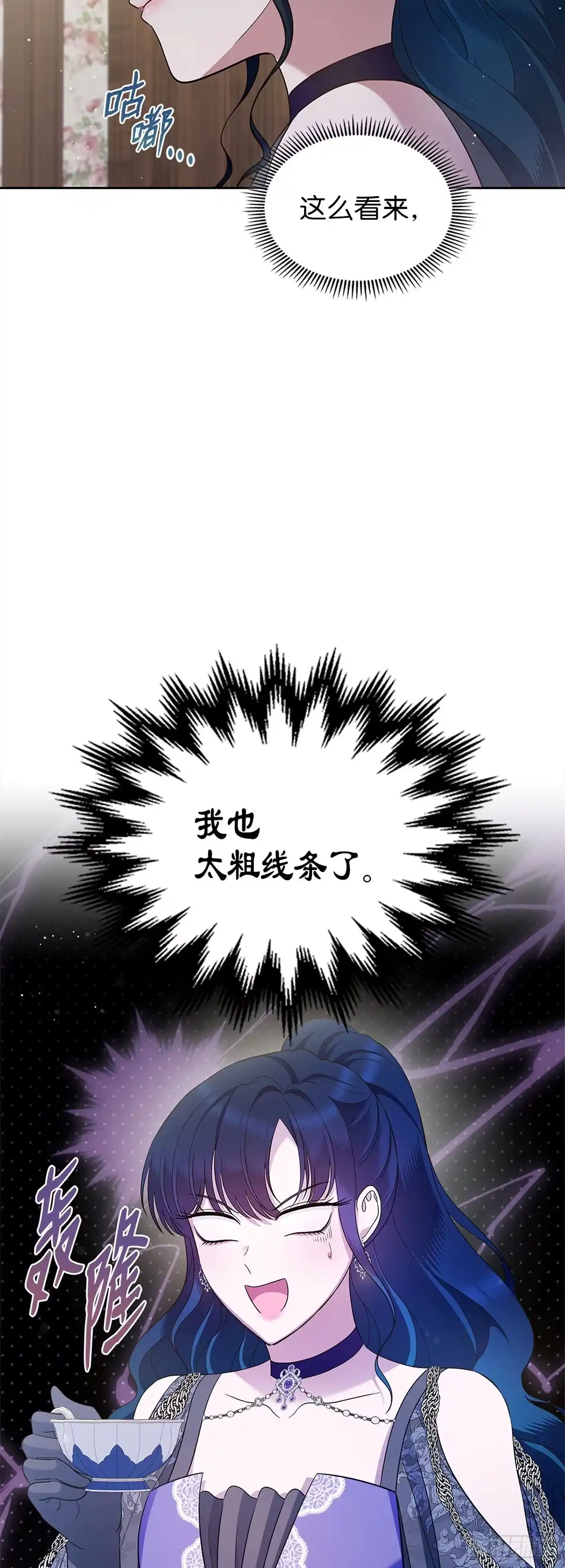 未婚夫又去舔女主了 第40话 下定决心 第28页