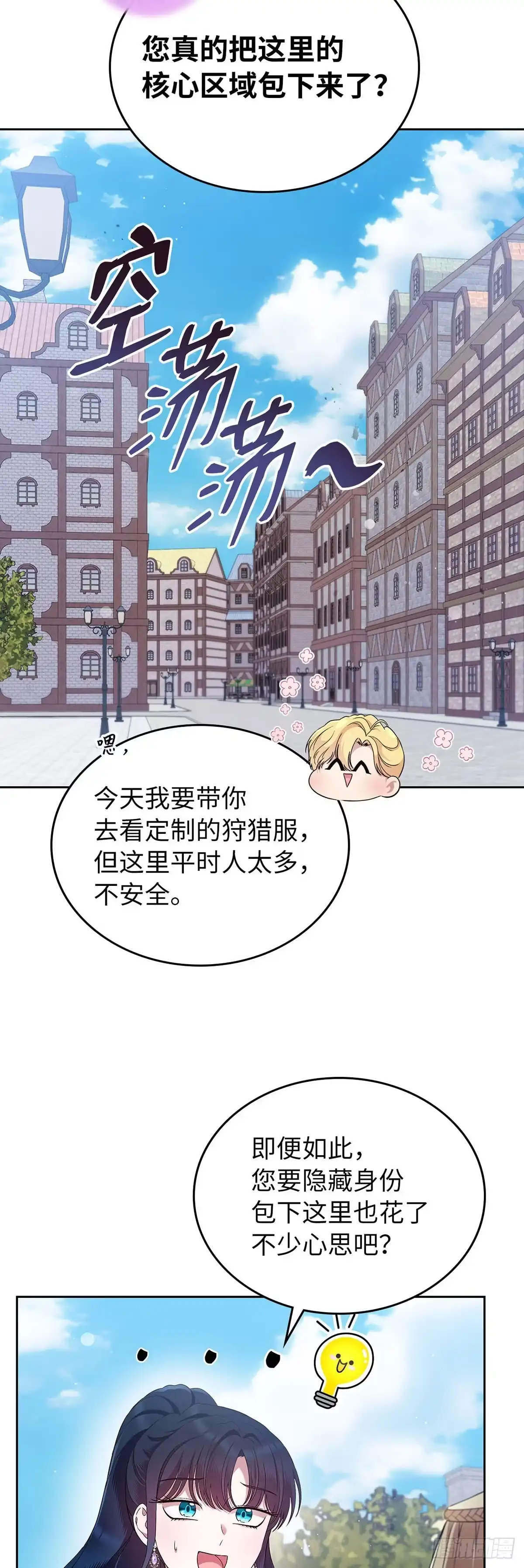 未婚夫又去舔女主了 第40话 下定决心 第3页
