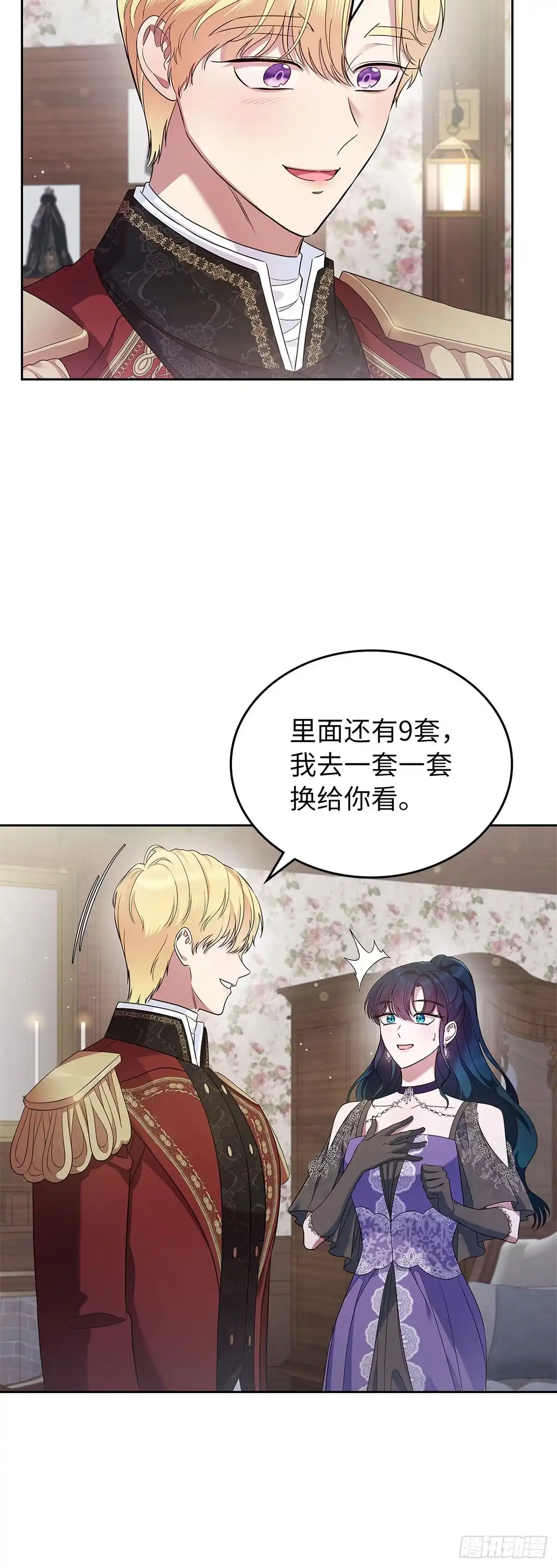 未婚夫又去舔女主了 第40话 下定决心 第33页