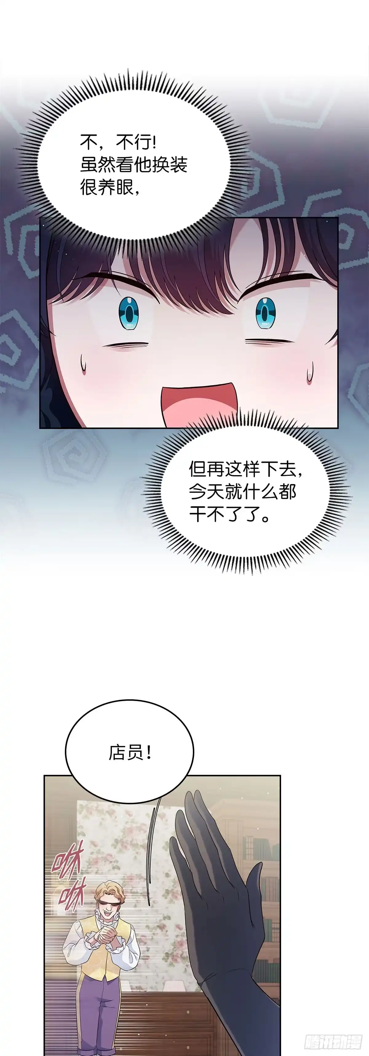 未婚夫又去舔女主了 第40话 下定决心 第34页