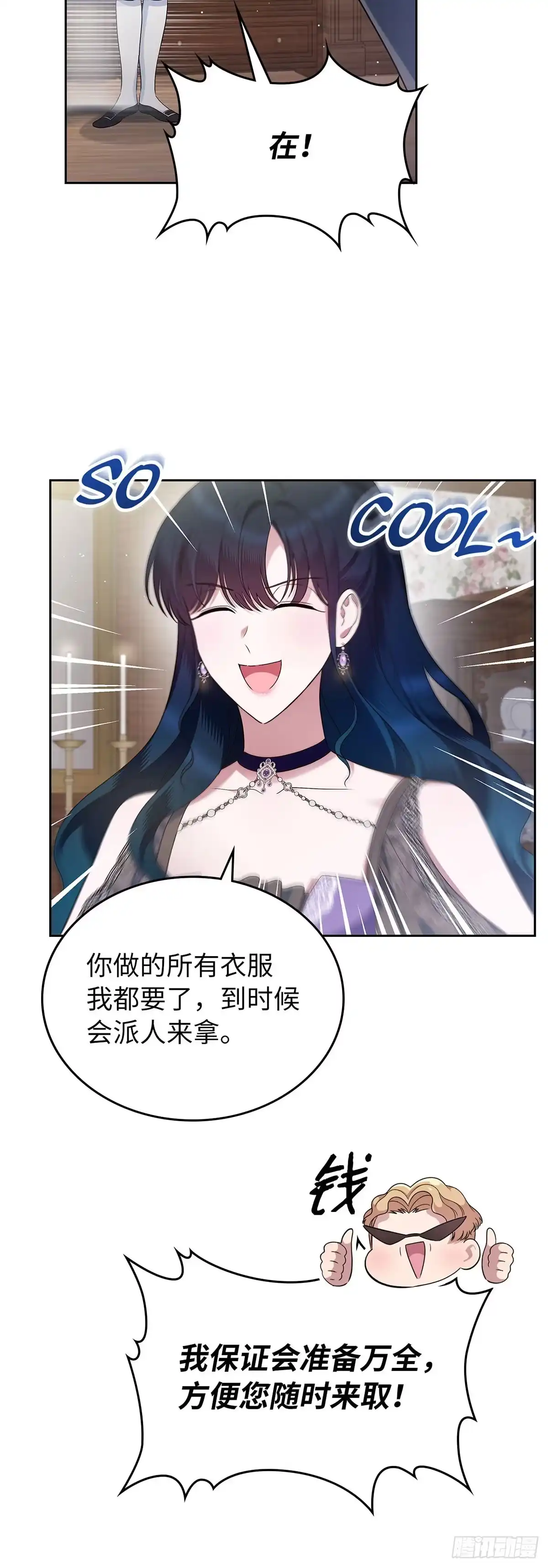 未婚夫又去舔女主了 第40话 下定决心 第35页