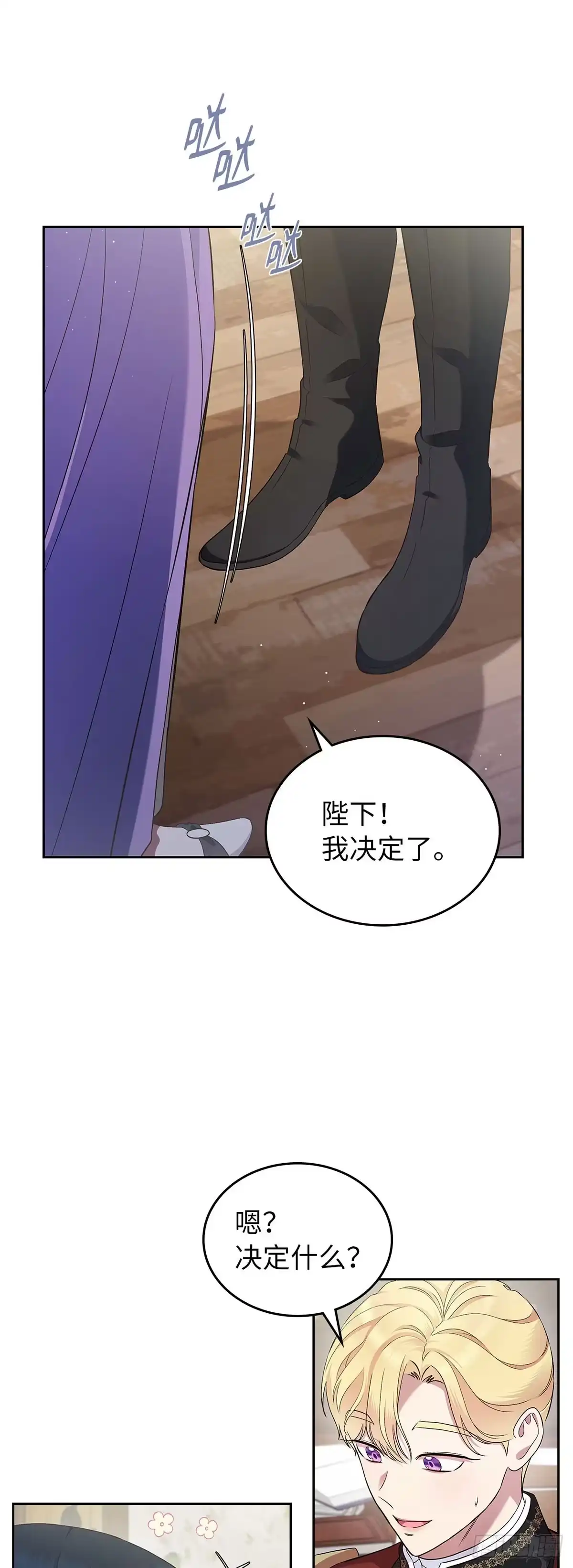 未婚夫又去舔女主了 第40话 下定决心 第36页