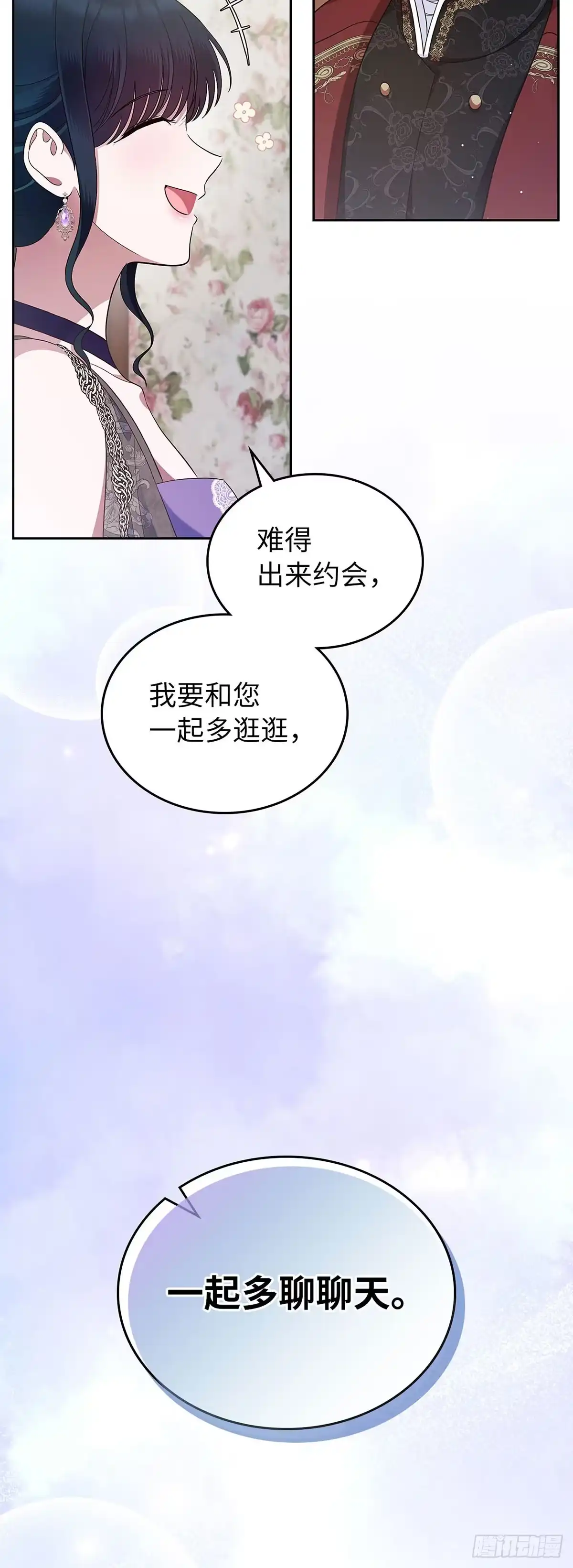 未婚夫又去舔女主了 第40话 下定决心 第37页