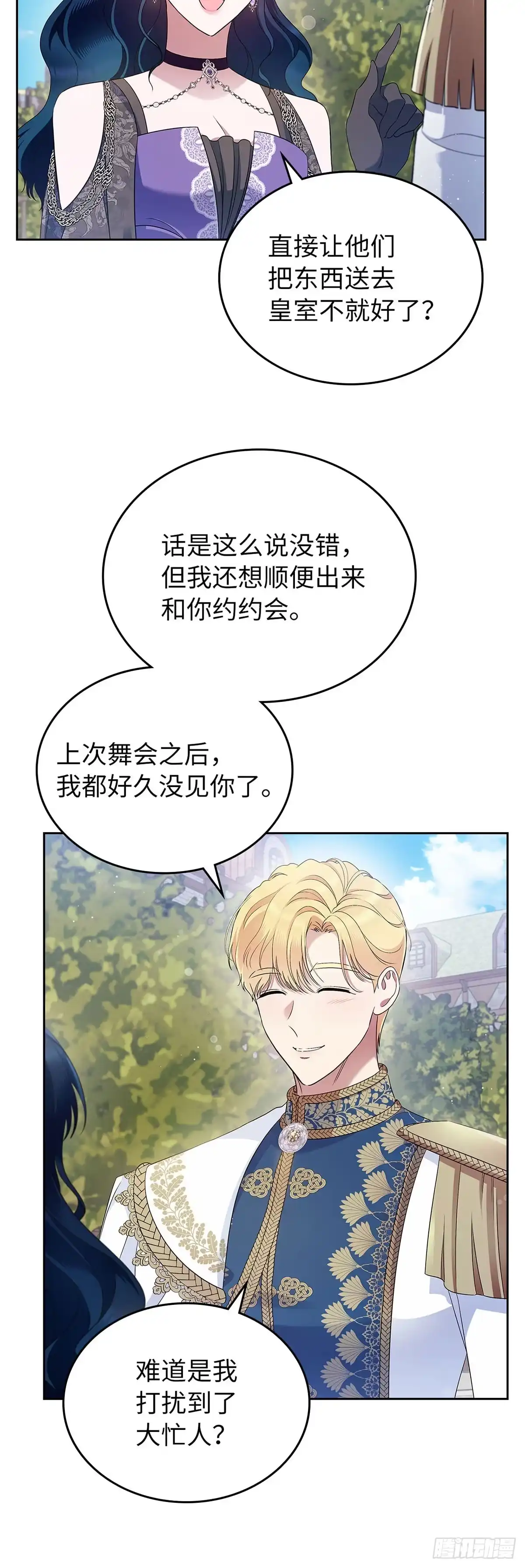 未婚夫又去舔女主了 第40话 下定决心 第4页