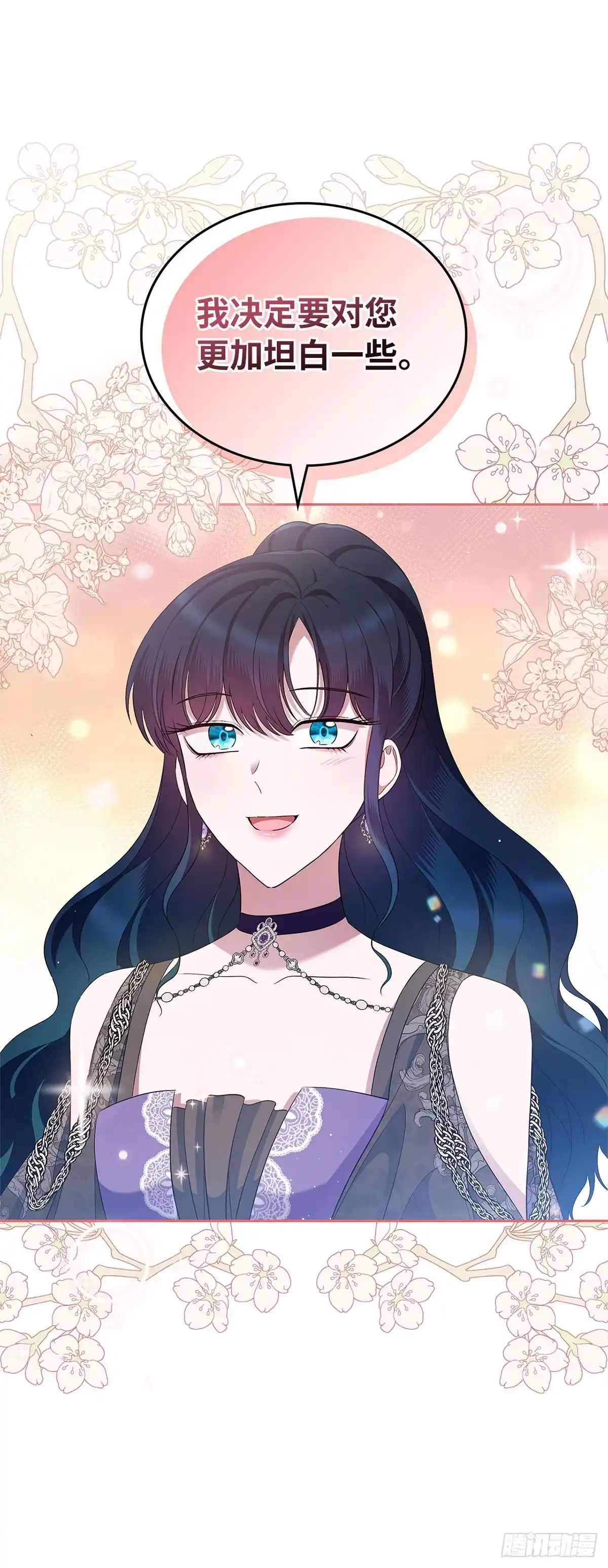 未婚夫又去舔女主了 第40话 下定决心 第44页